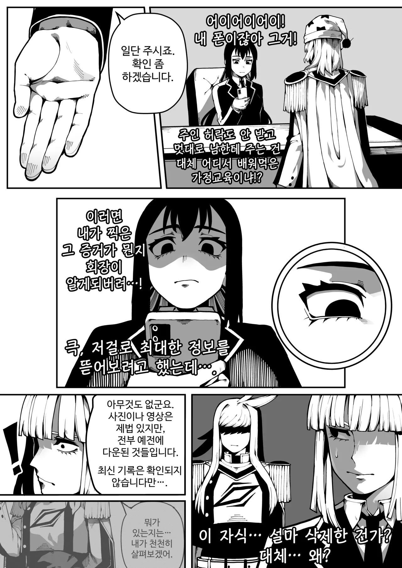 이중성격 11 page 10 full
