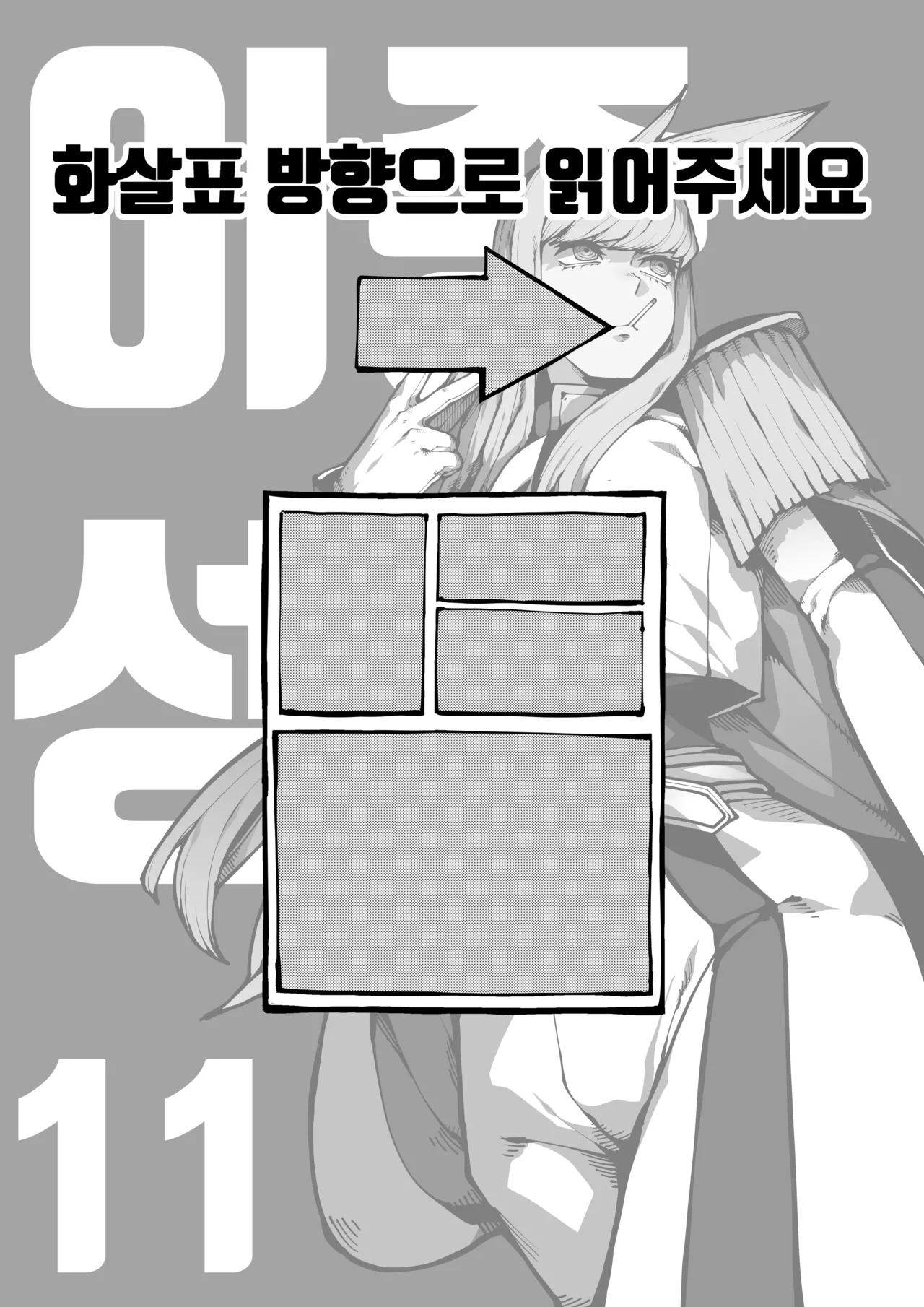 이중성격 11 page 2 full