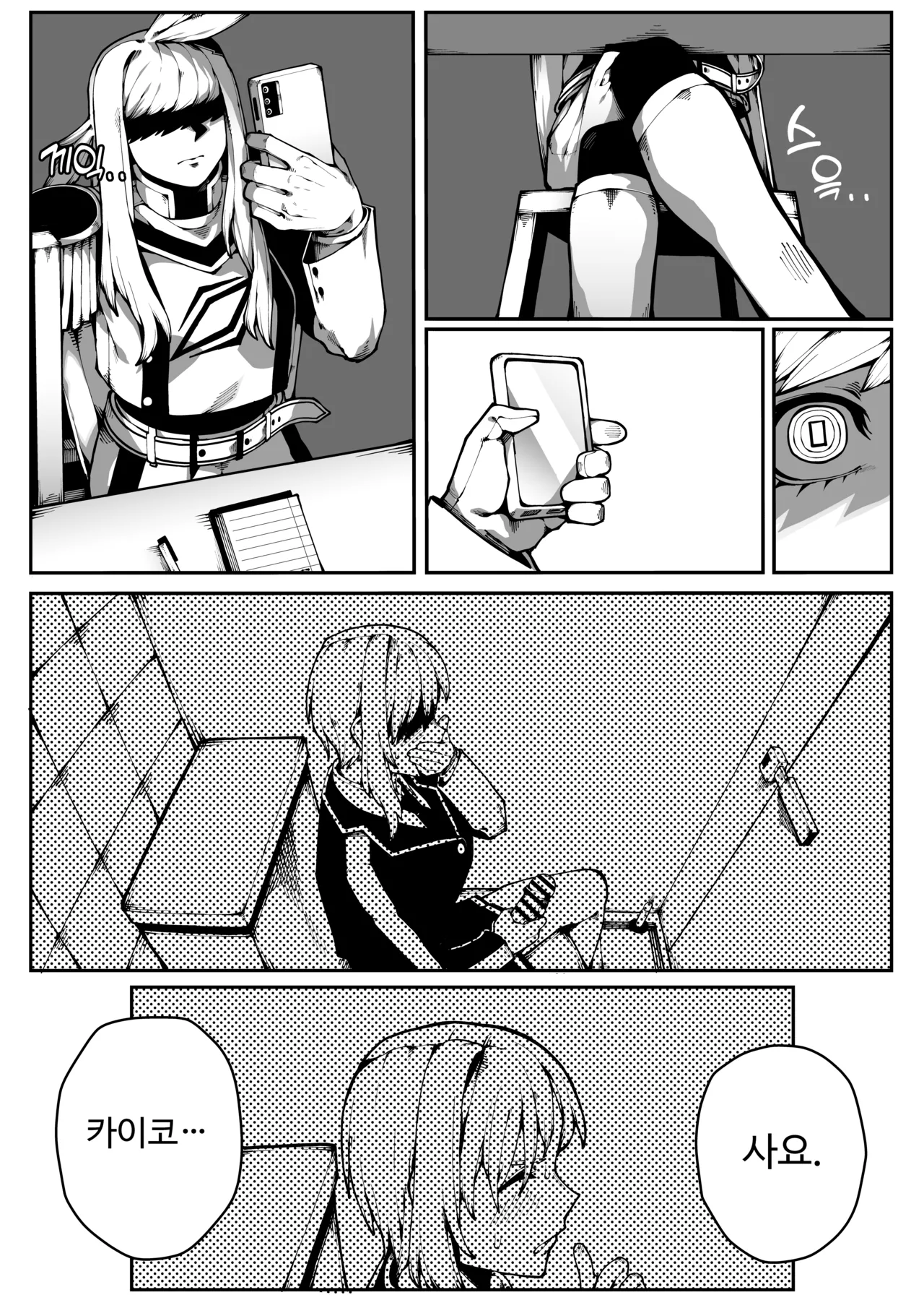이중성격 11 page 4 full