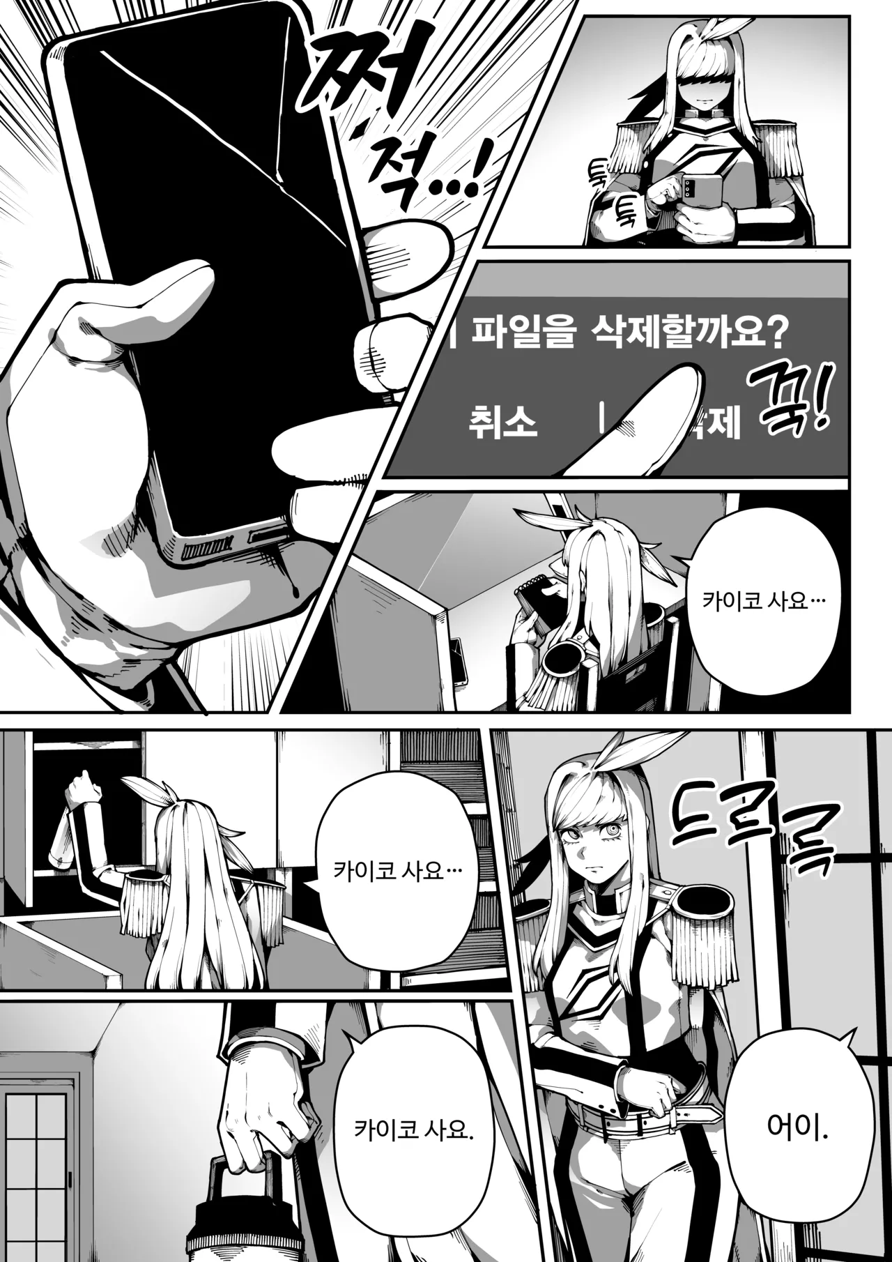 이중성격 11 page 5 full