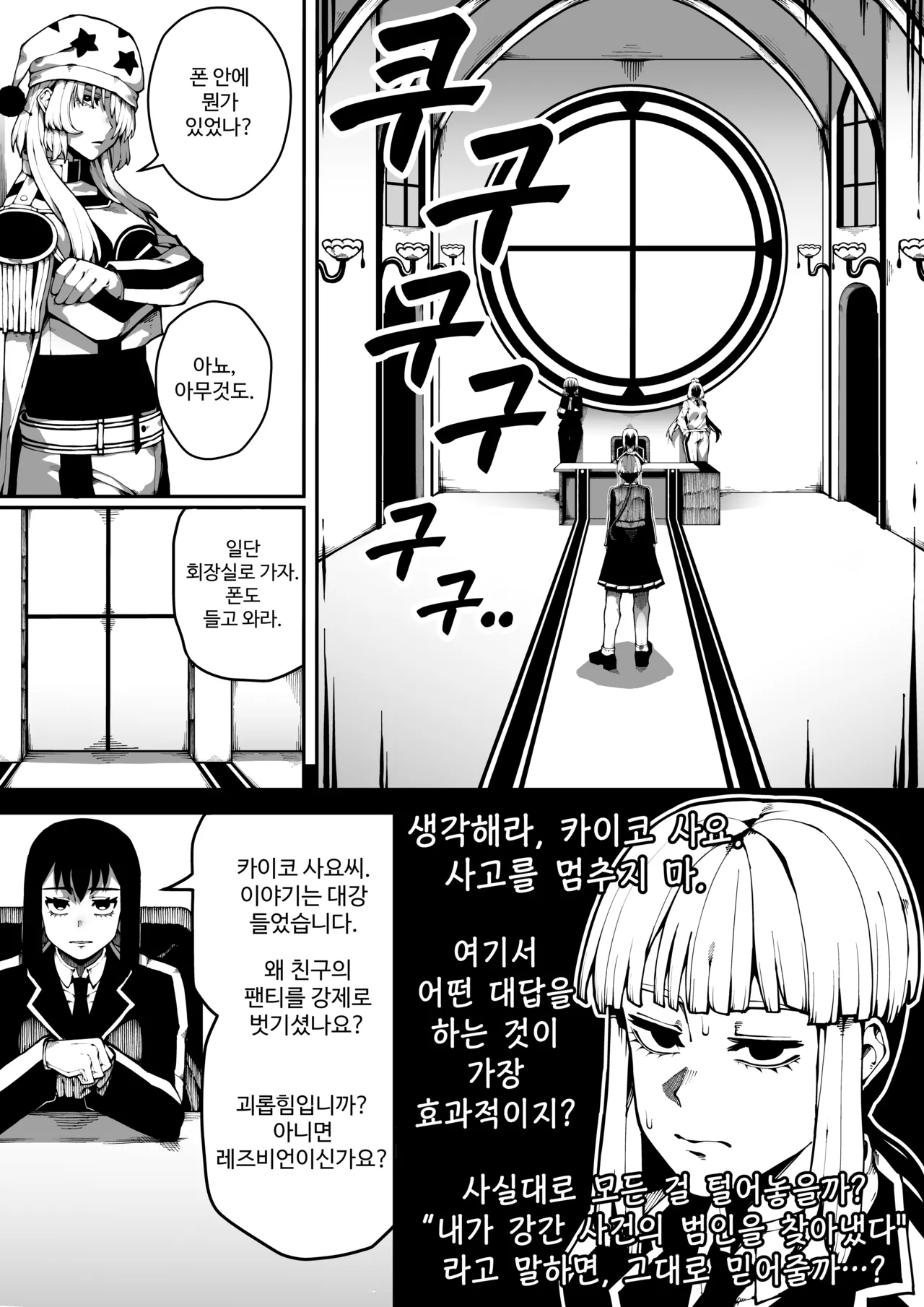 이중성격 11 page 6 full