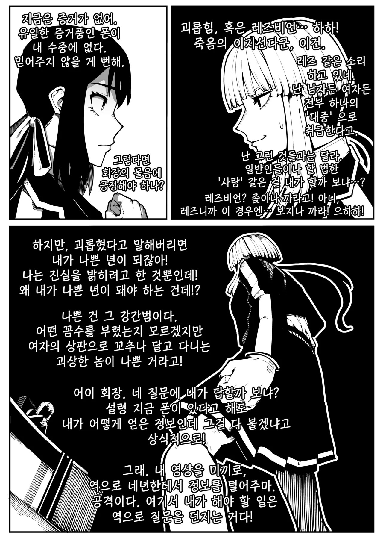 이중성격 11 page 7 full