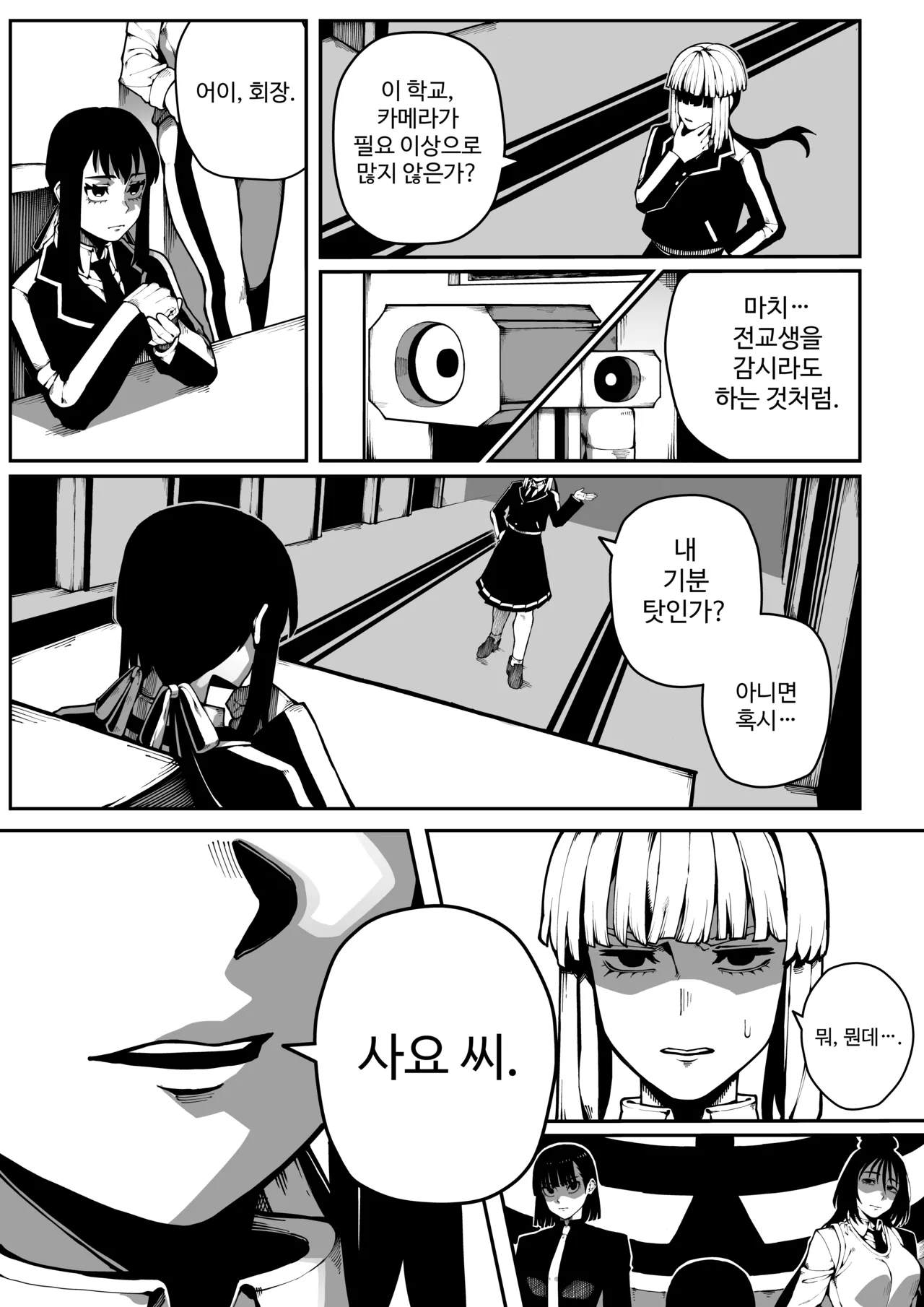 이중성격 11 page 8 full