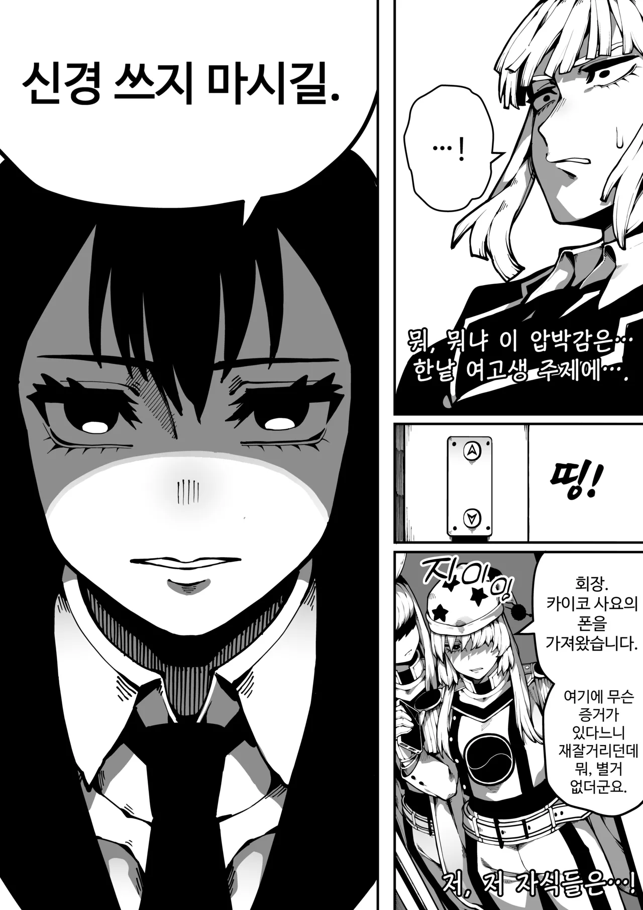 이중성격 11 page 9 full