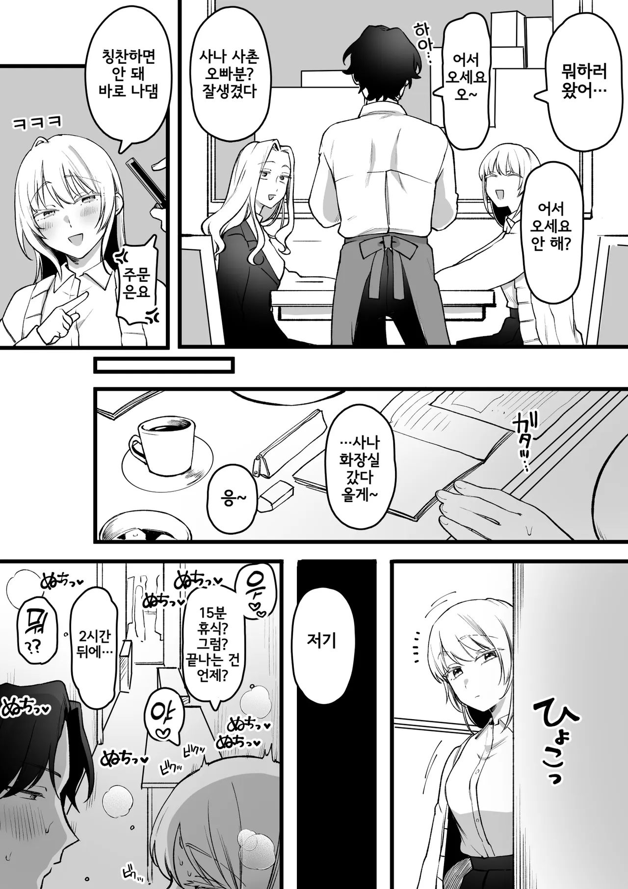 Aotte kuru Namaiki Itoko SeFri | 도발해 오는 건방진 섹파 사촌 page 10 full