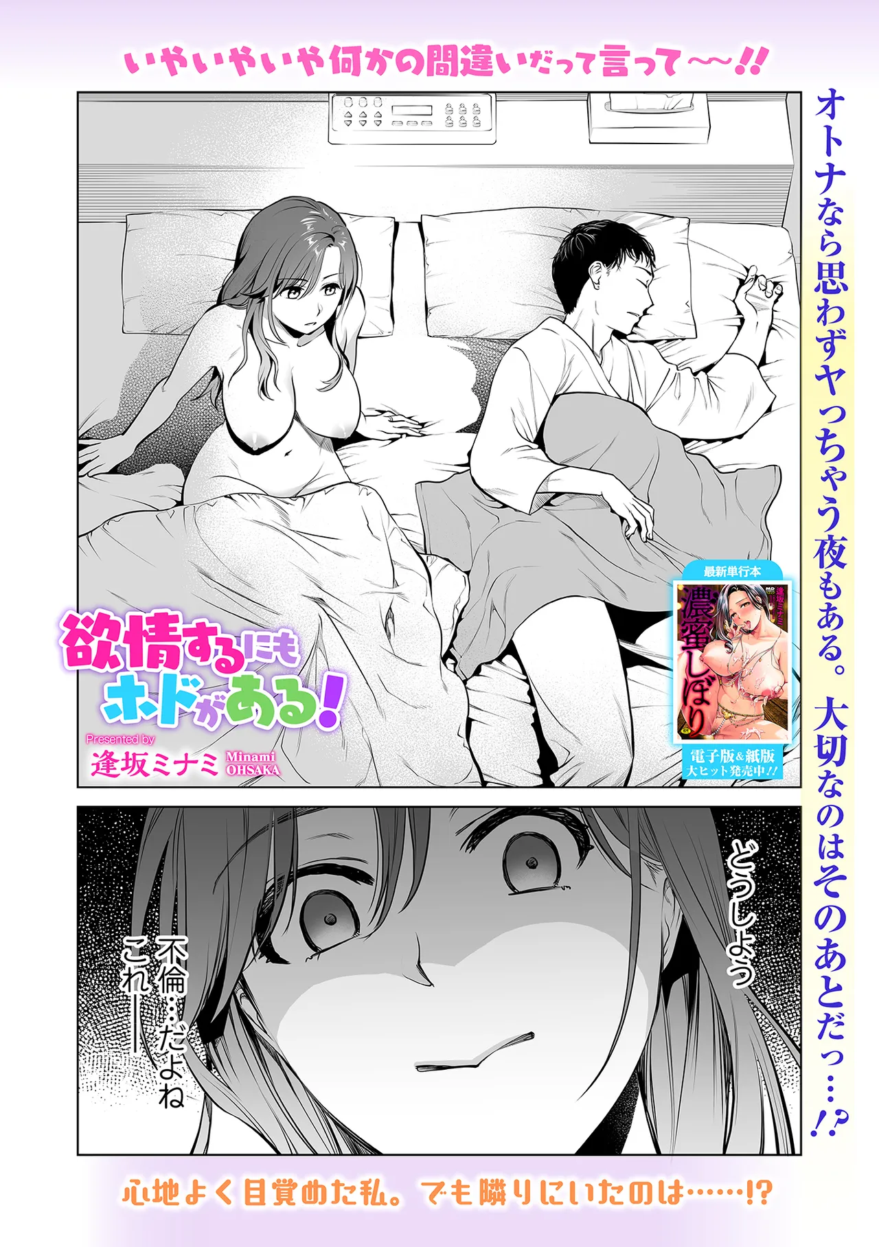 欲情するにもホドがある！ page 1 full