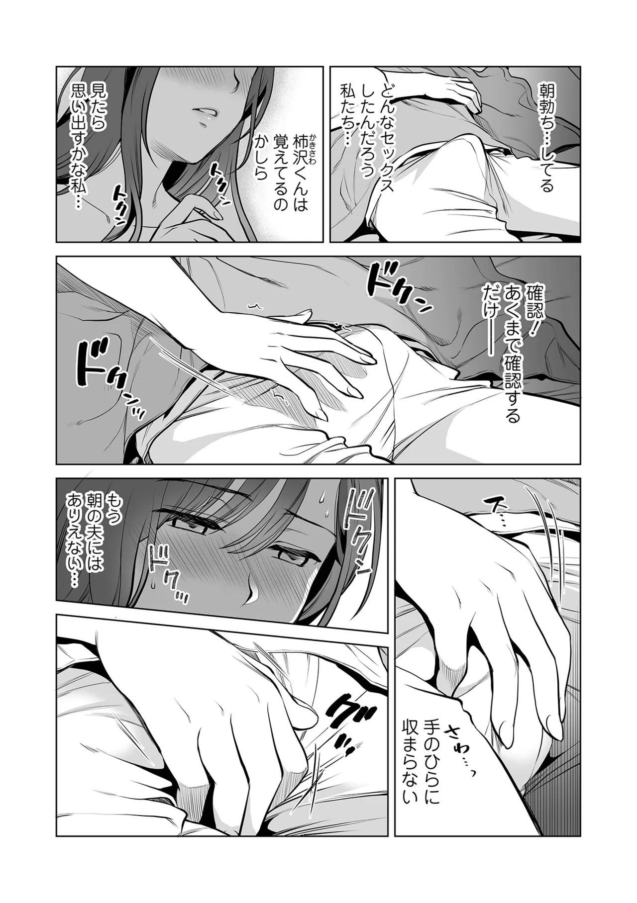 欲情するにもホドがある！ page 3 full
