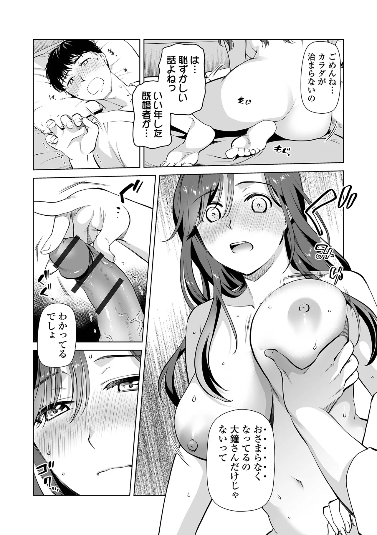 欲情するにもホドがある！ page 6 full