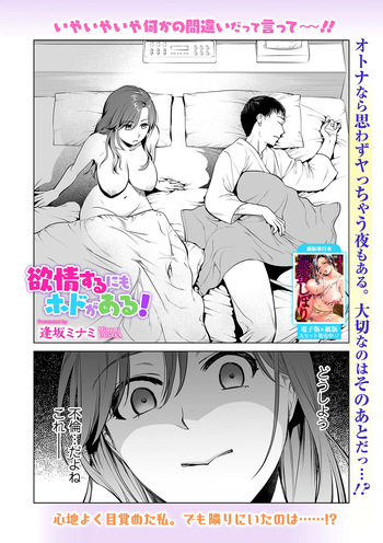欲情するにもホドがある！ cover