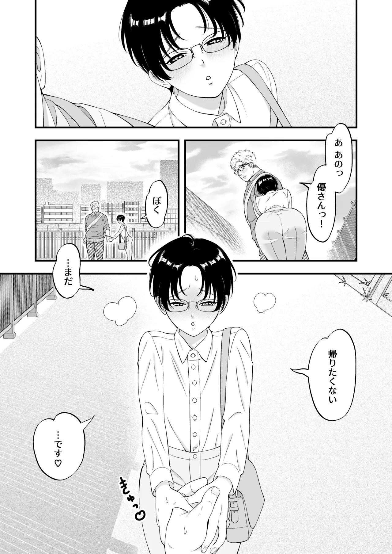 A young boy falls in love with an older "doggy." page 10 full