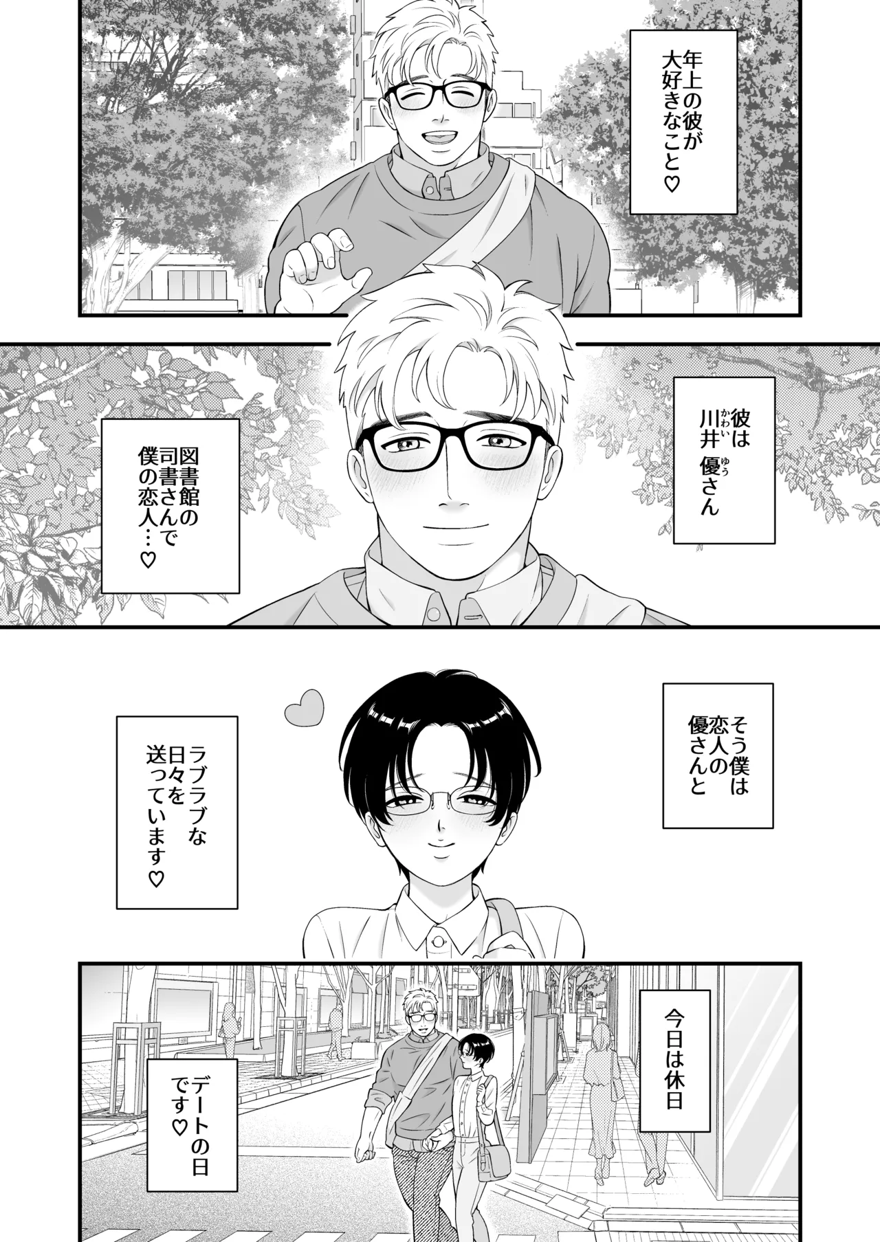 A young boy falls in love with an older "doggy." page 7 full