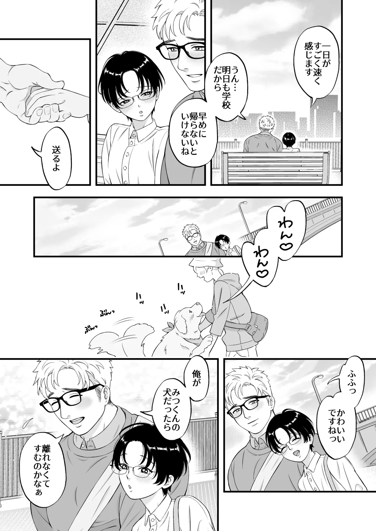 A young boy falls in love with an older "doggy." page 9 full