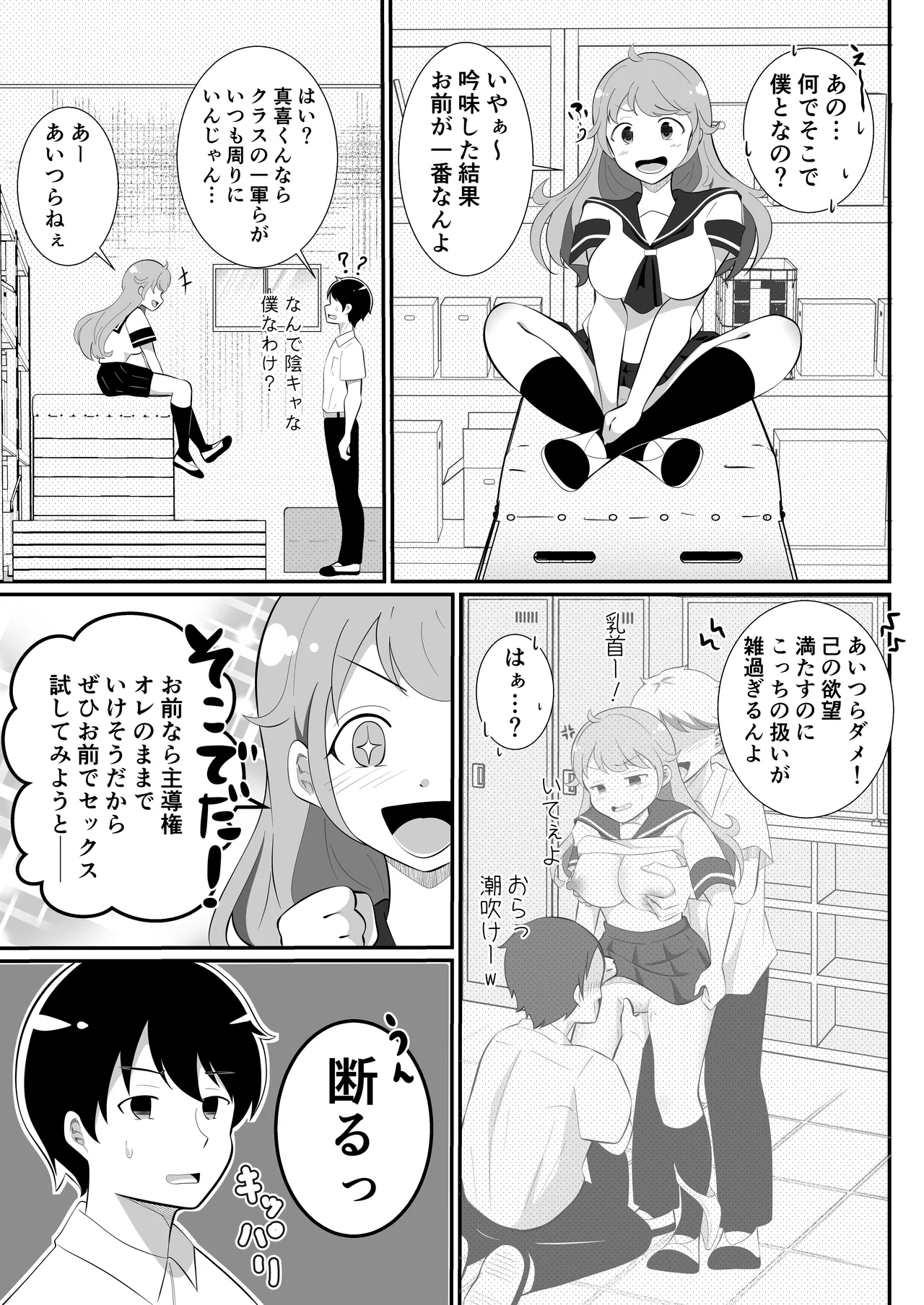 攻めたいTS陽キャが童貞に迫ったら逆に押し倒された page 6 full