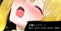 【♡ハードピンチ差分（12枚）】乳首吸い＆頭を丸呑み＆エナジードレイン