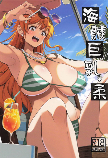 Kaizoku Kyonyuu Yawara | La Pirate à la Grosse Poitrine Douce cover