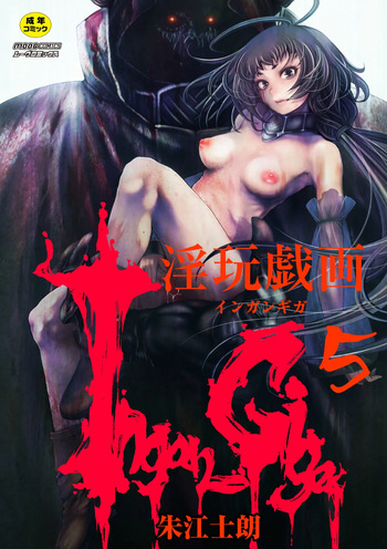 Ingan-Giga 5-wa | Scrolls of Carnal Play - Chapter 5 cover