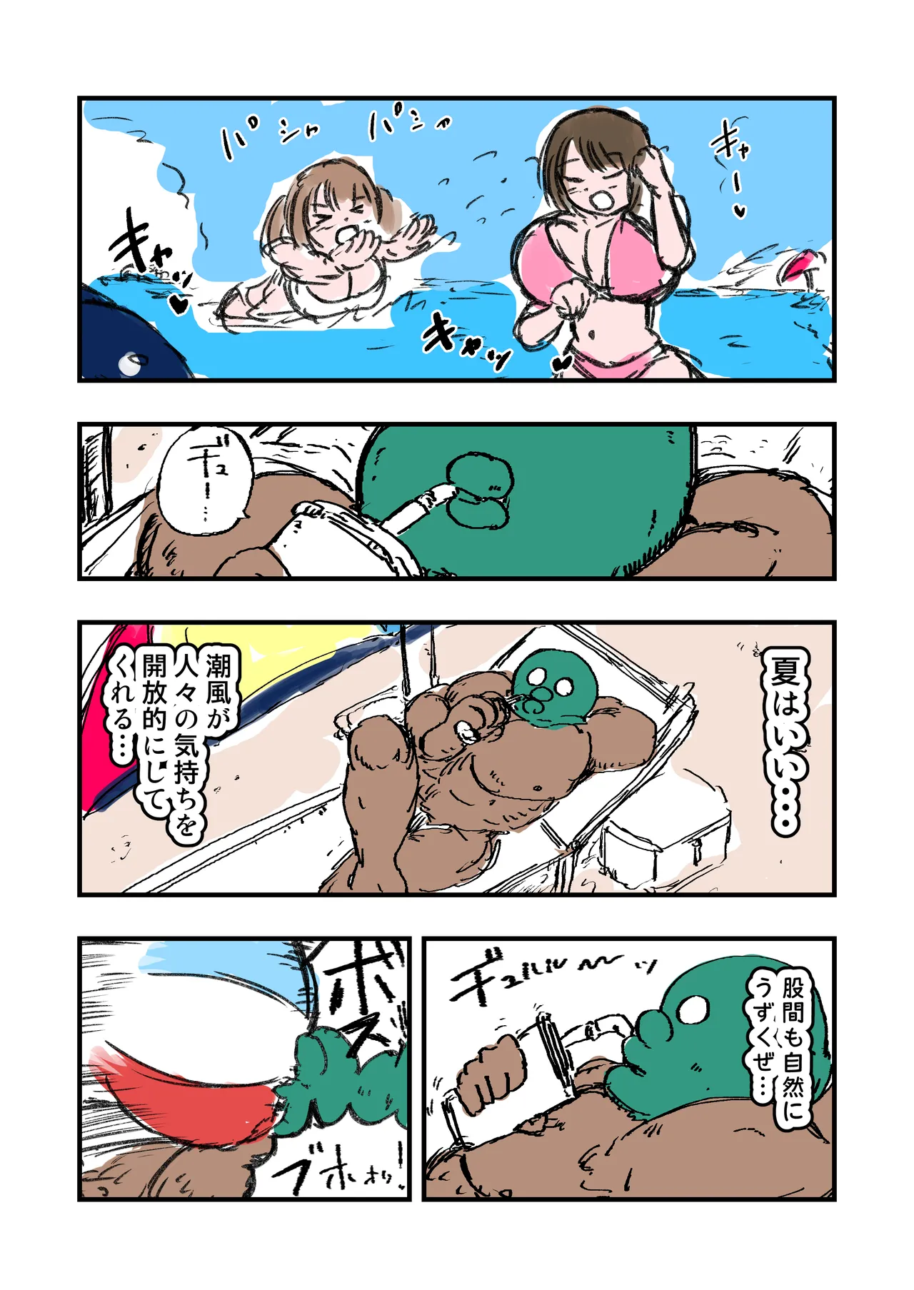 Shiori DAYS page 8 full