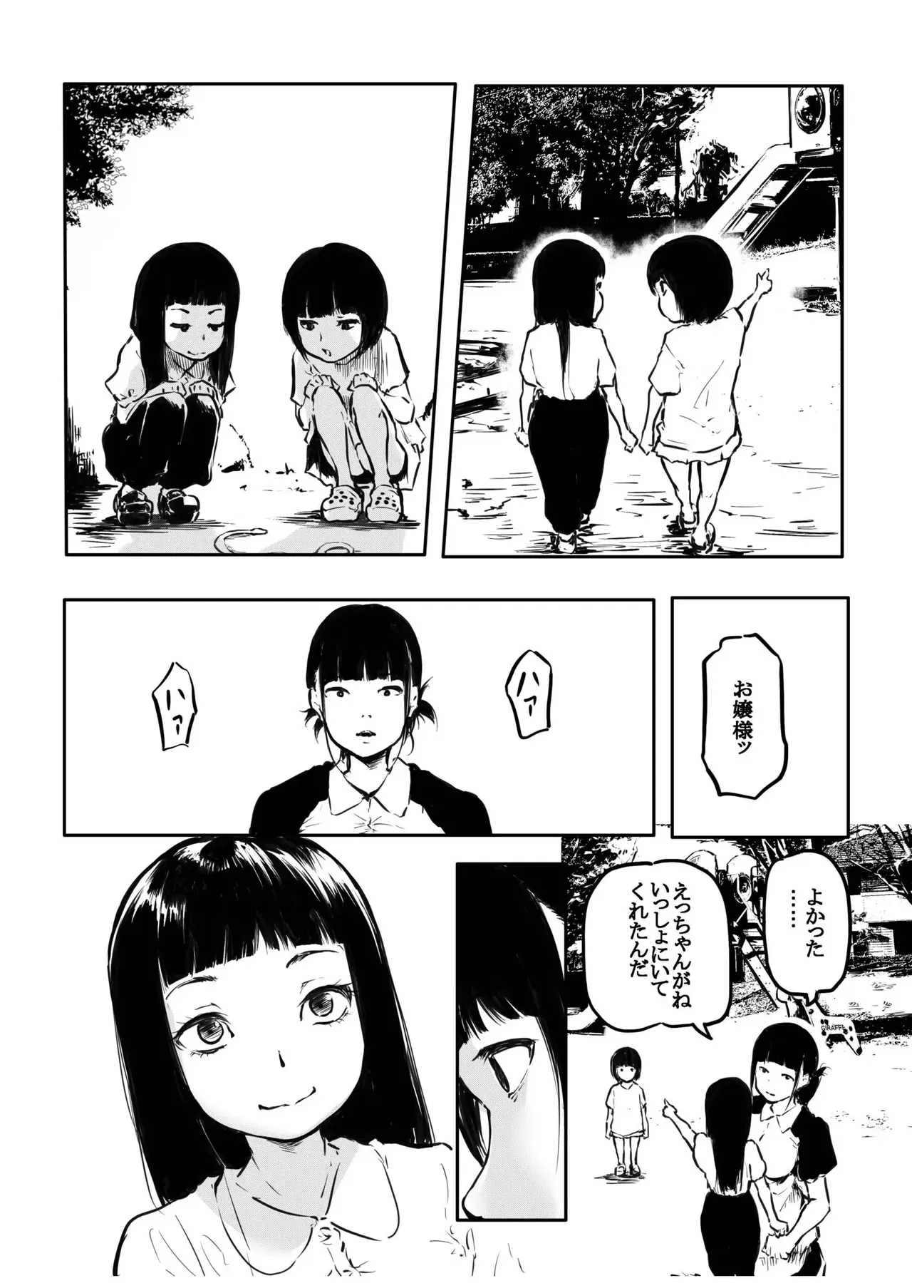 Kou Miete Haetemasu. 15 page 10 full