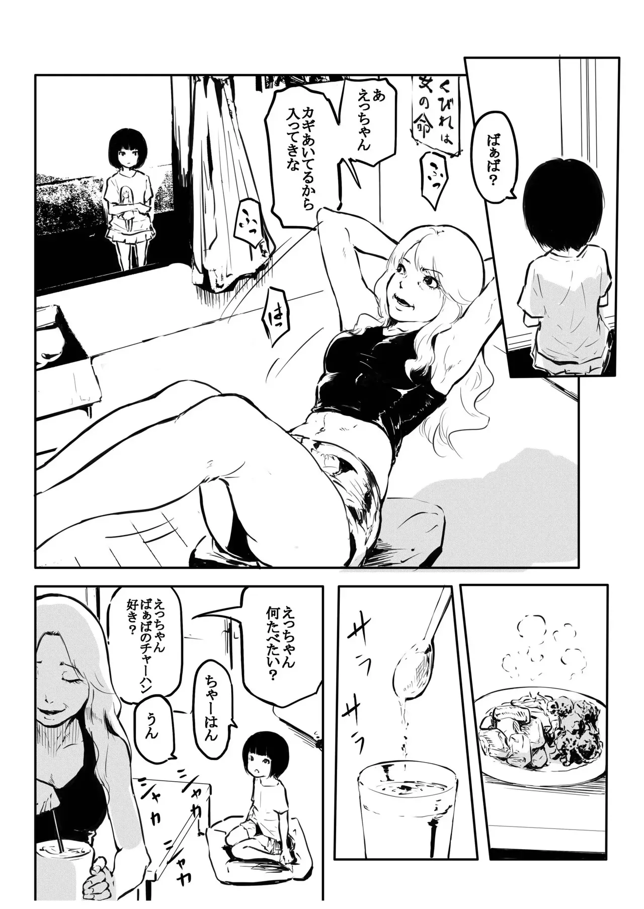 Kou Miete Haetemasu. 15 page 3 full