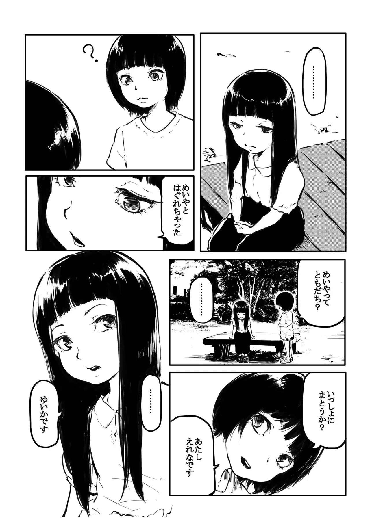 Kou Miete Haetemasu. 15 page 9 full