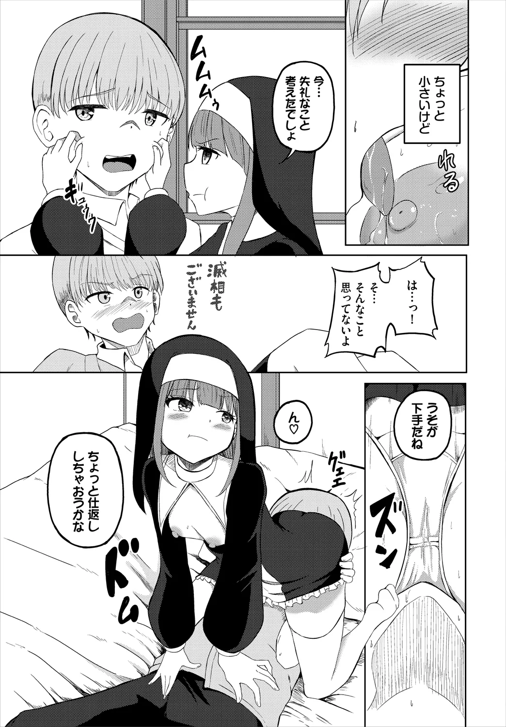 めるてぃスパイス page 7 full