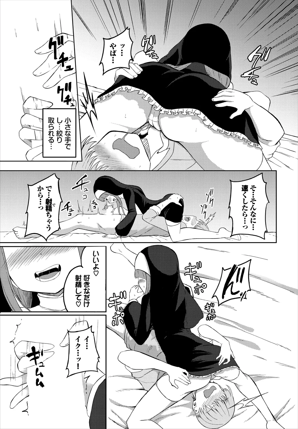 めるてぃスパイス page 9 full