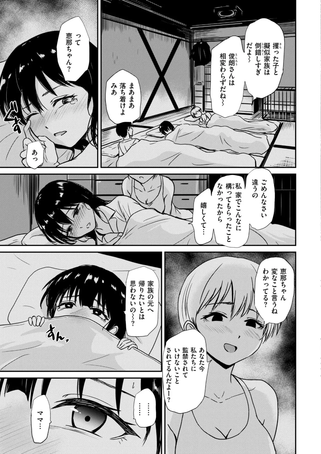恵那ちゃんは阿久津夫妻の性奴 page 5 full