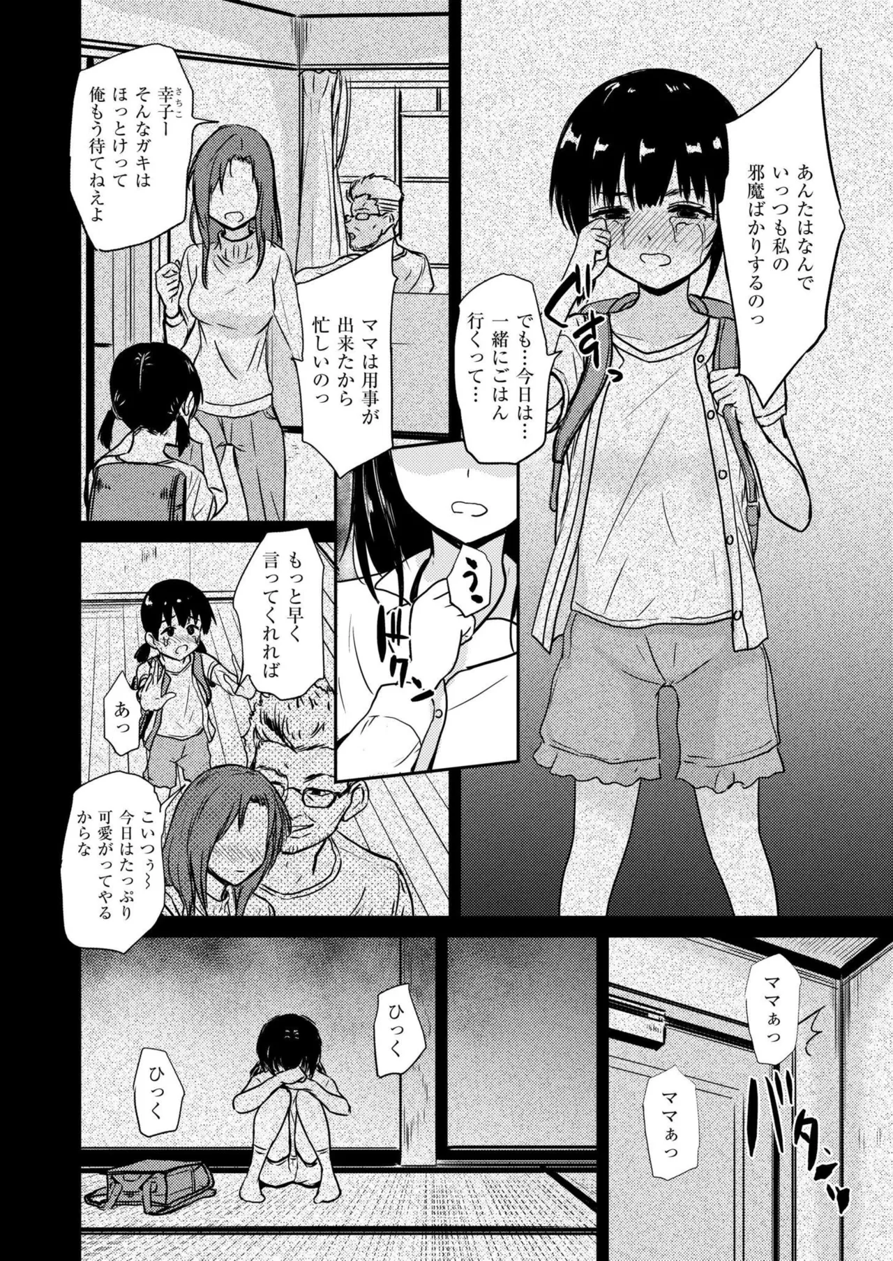 恵那ちゃんは阿久津夫妻の性奴 page 6 full