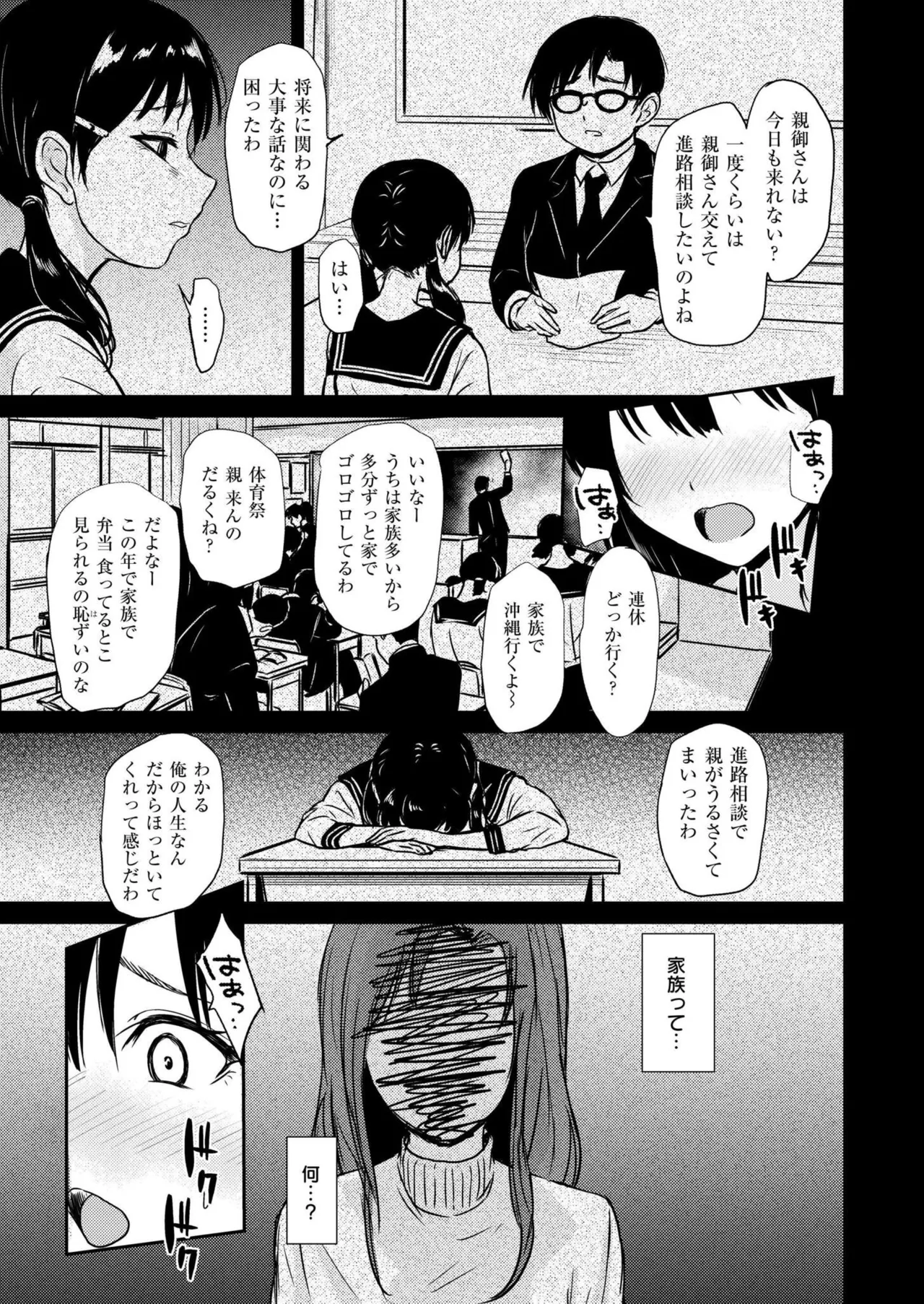 恵那ちゃんは阿久津夫妻の性奴 page 7 full