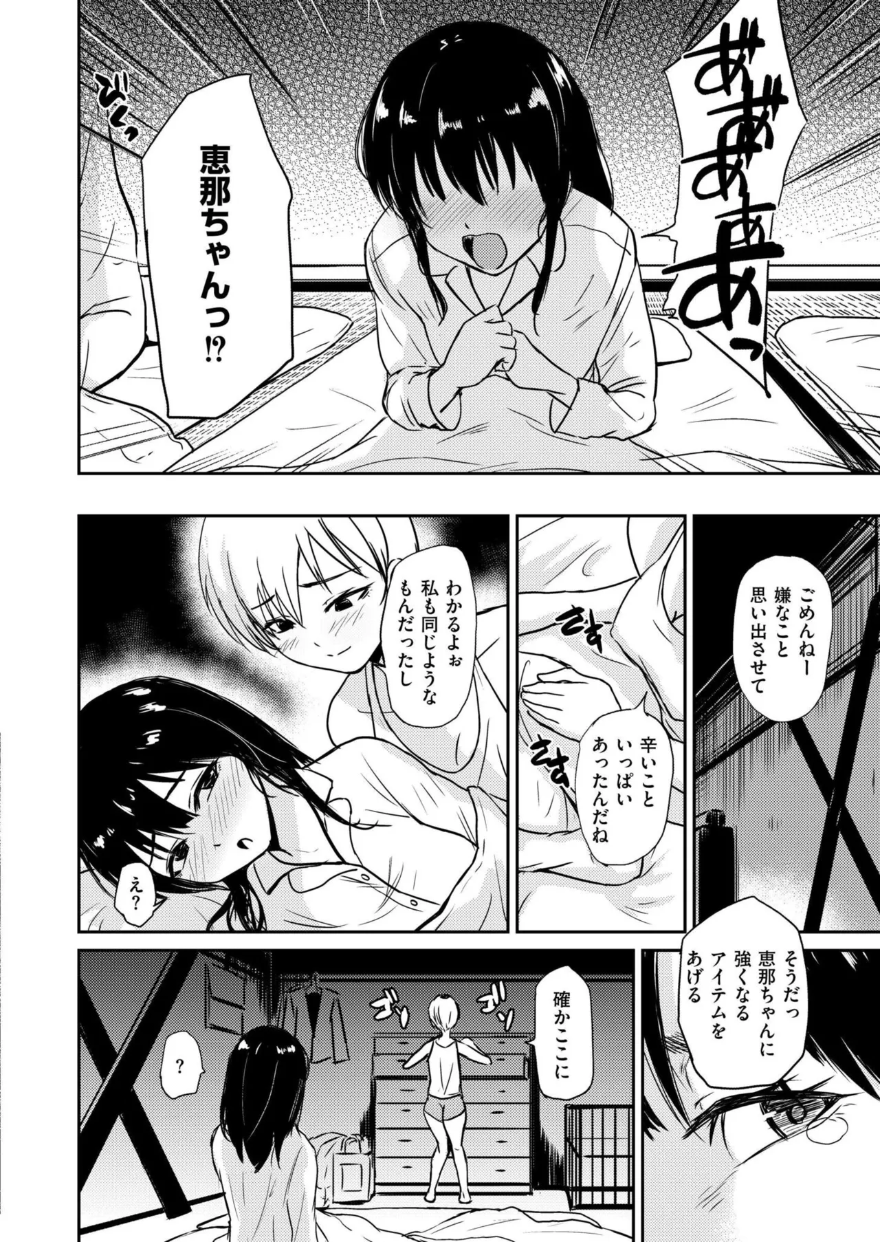 恵那ちゃんは阿久津夫妻の性奴 page 8 full