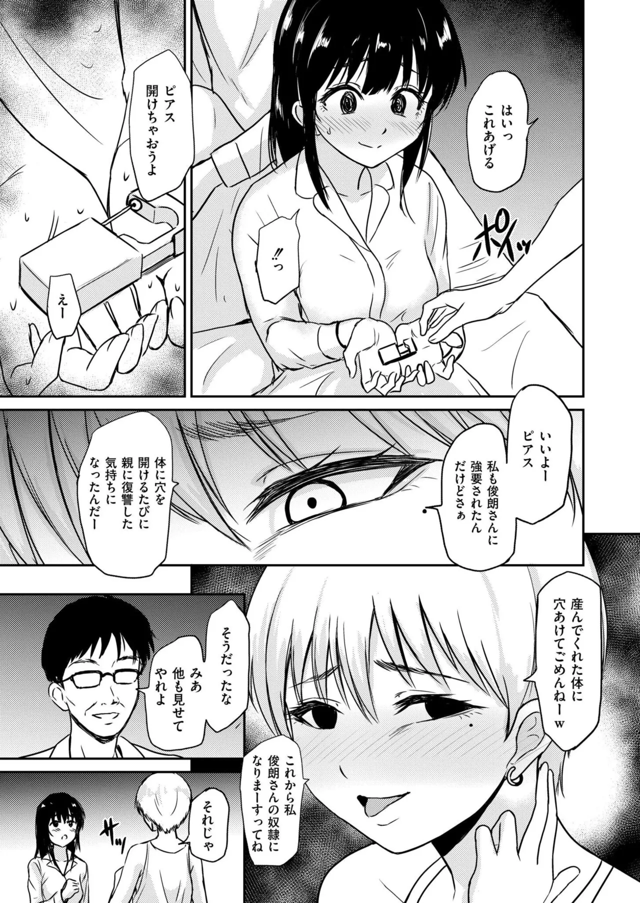恵那ちゃんは阿久津夫妻の性奴 page 9 full