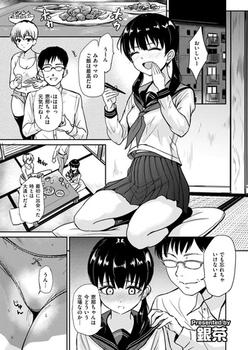 恵那ちゃんは阿久津夫妻の性奴 cover
