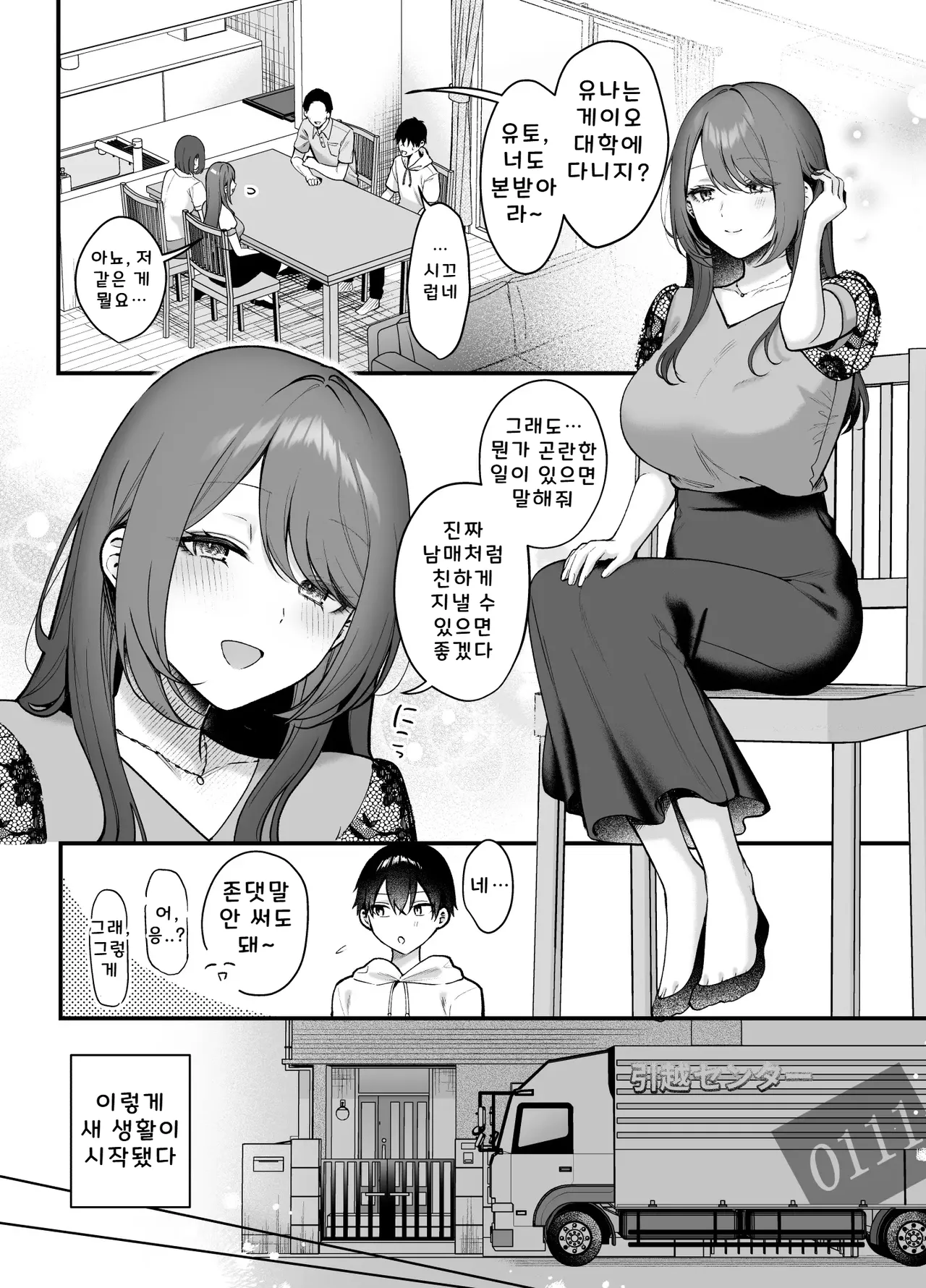 Anenuma. ~Seiso na Onee-san wa Boku o Yasashiku Juurin suru~ - Anenuma My stepsister's gentle domination page 3 full