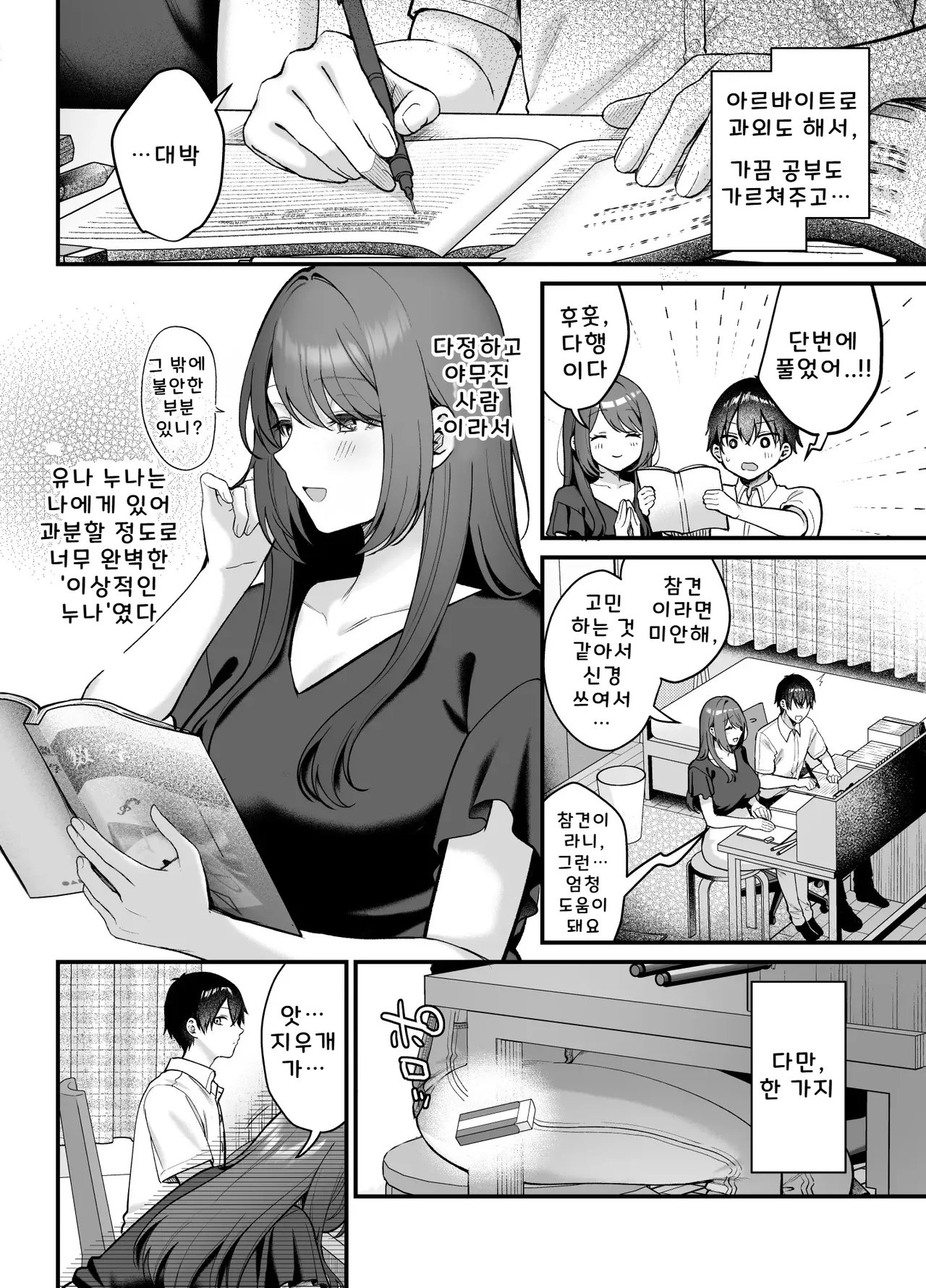 Anenuma. ~Seiso na Onee-san wa Boku o Yasashiku Juurin suru~ - Anenuma My stepsister's gentle domination page 5 full