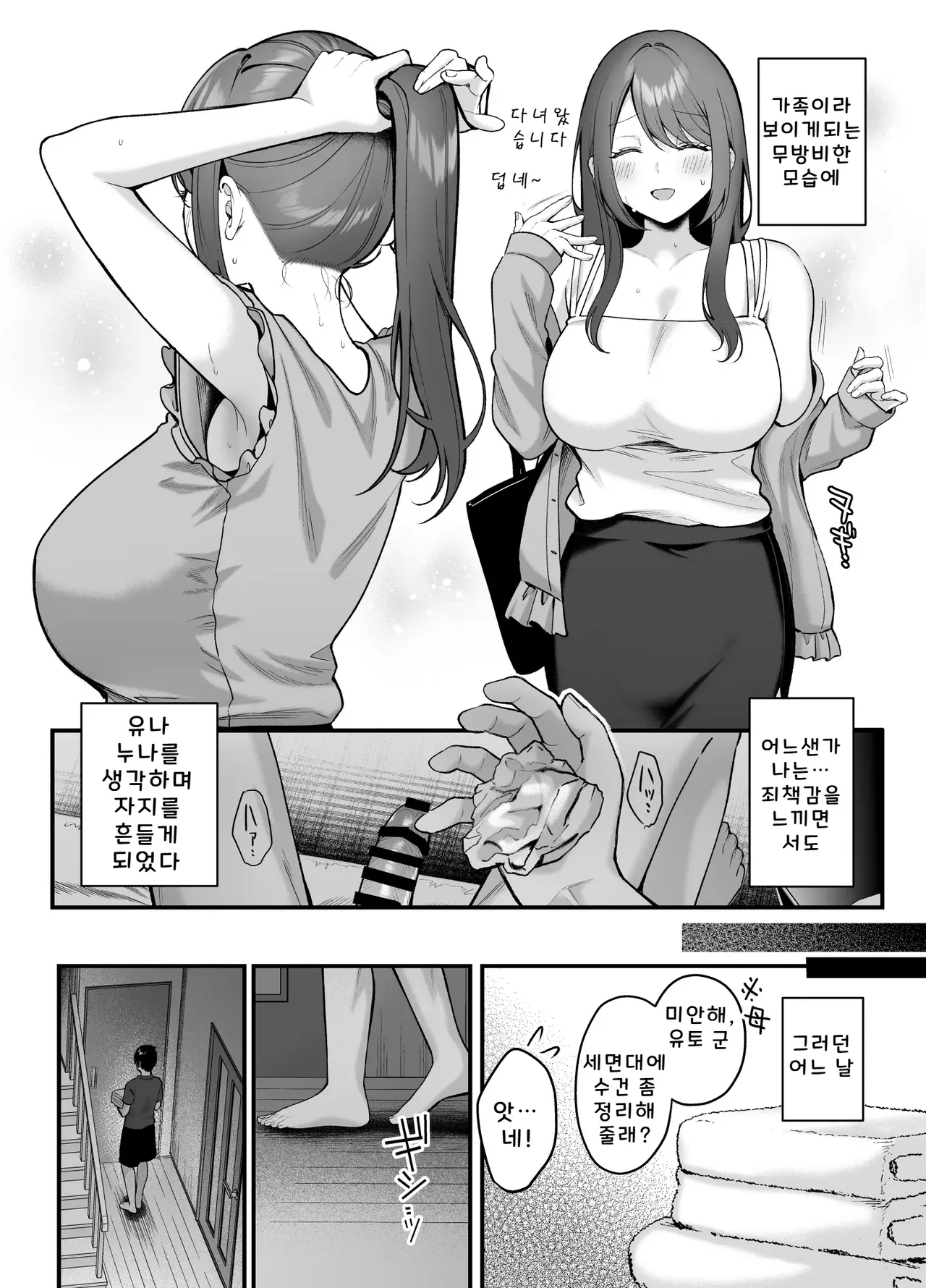 Anenuma. ~Seiso na Onee-san wa Boku o Yasashiku Juurin suru~ - Anenuma My stepsister's gentle domination page 7 full
