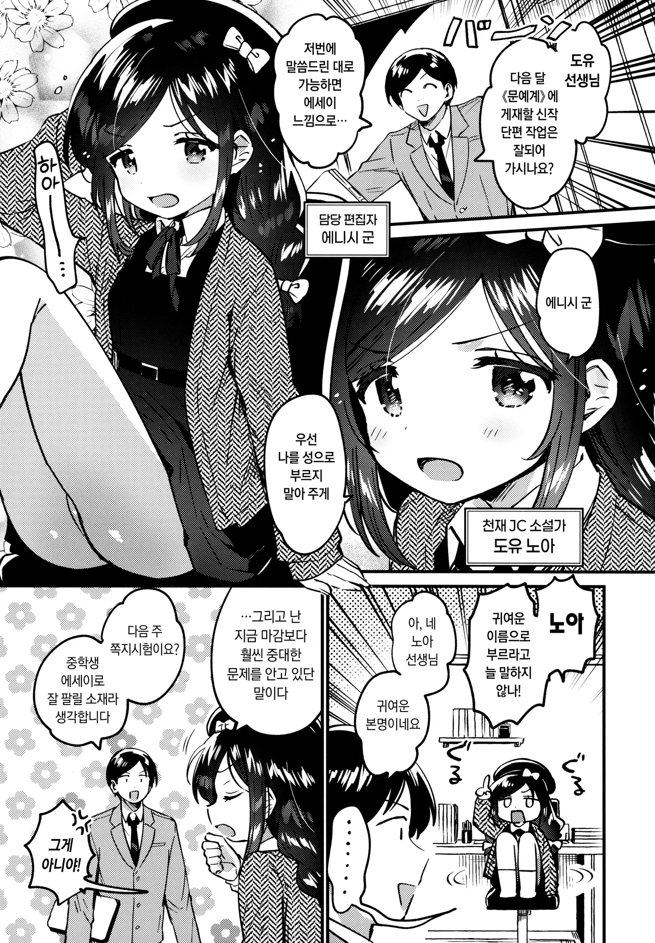Tensai JC Shousetsuka to Himitsu no Haka - A Genius Junior High School Girl Novelist and Her Secret Defloration | 천재 JC 소설가와 비밀스러운 파과 page 2 full
