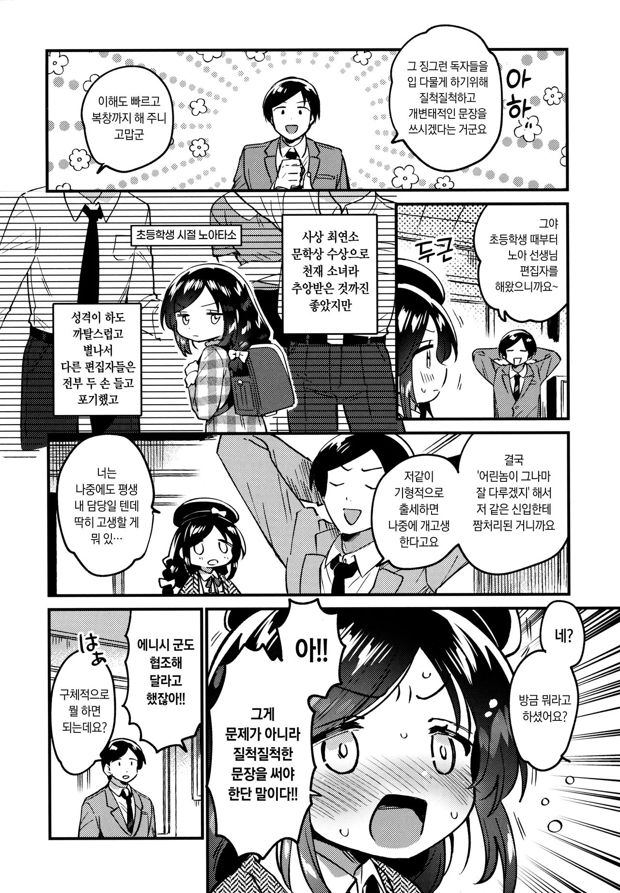 Tensai JC Shousetsuka to Himitsu no Haka - A Genius Junior High School Girl Novelist and Her Secret Defloration | 천재 JC 소설가와 비밀스러운 파과 page 5 full