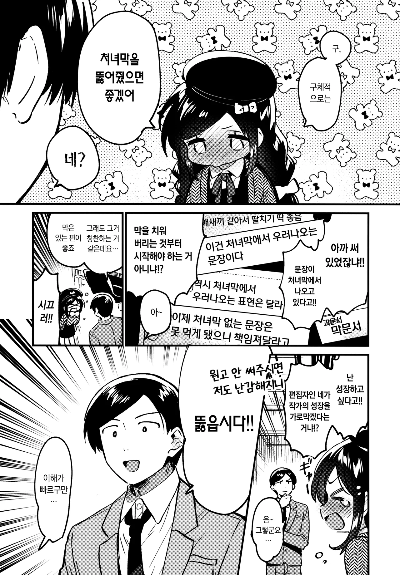 Tensai JC Shousetsuka to Himitsu no Haka - A Genius Junior High School Girl Novelist and Her Secret Defloration | 천재 JC 소설가와 비밀스러운 파과 page 6 full