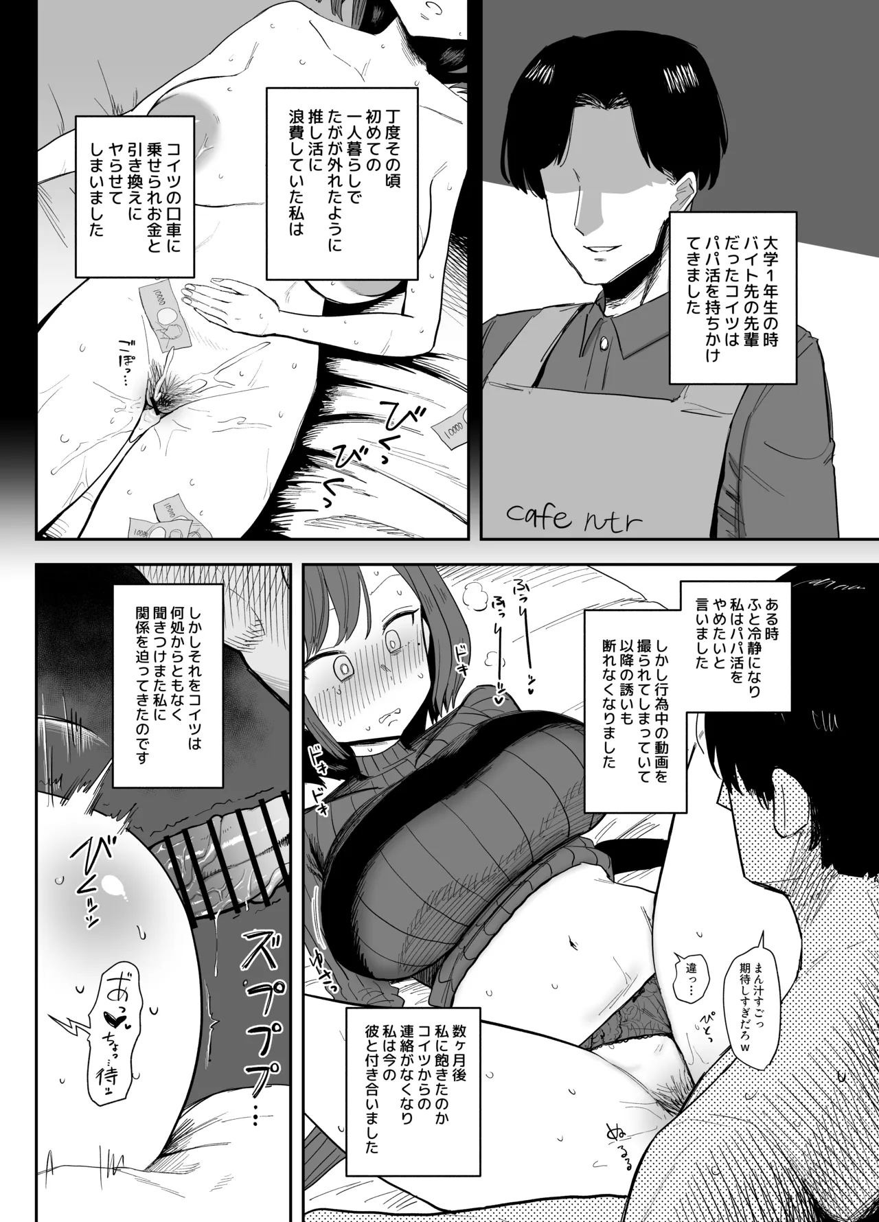 パパ活相手に身体が完堕ちしちゃった話 page 5 full