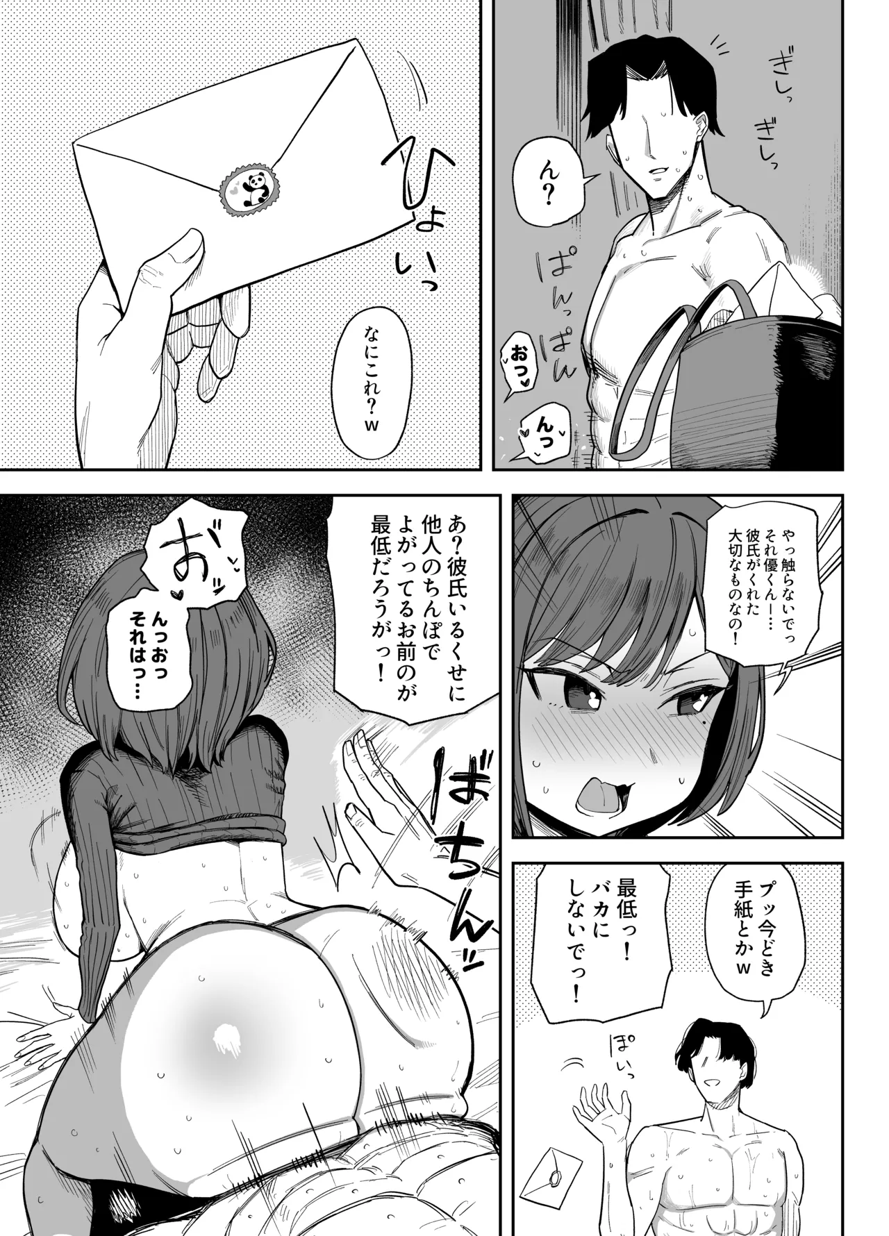 パパ活相手に身体が完堕ちしちゃった話 page 8 full