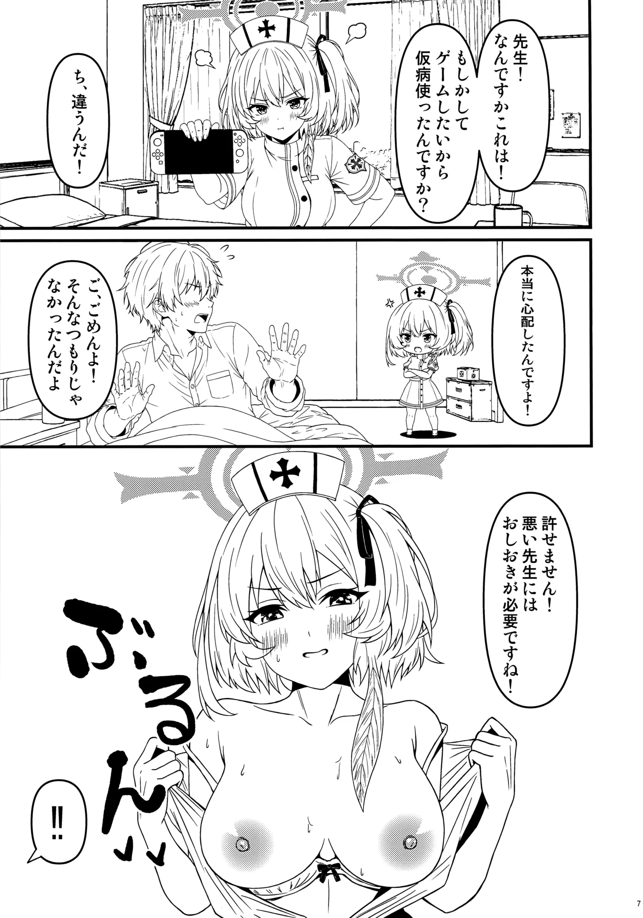 君は淫らな夜のナース page 4 full