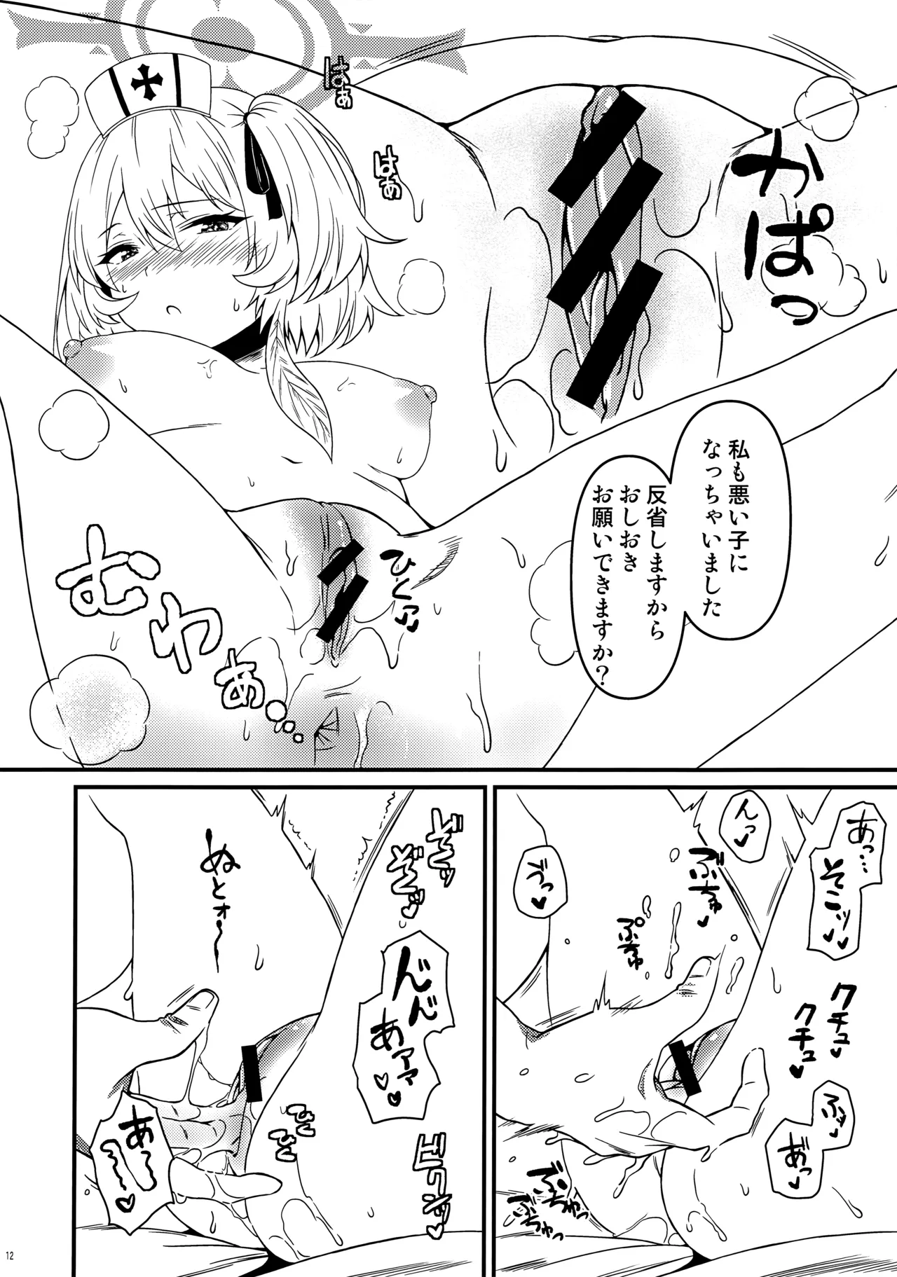 君は淫らな夜のナース page 9 full