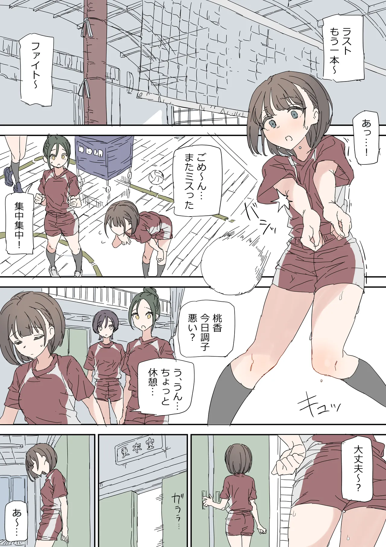 Gakkou roshutsu onanii page 1 full