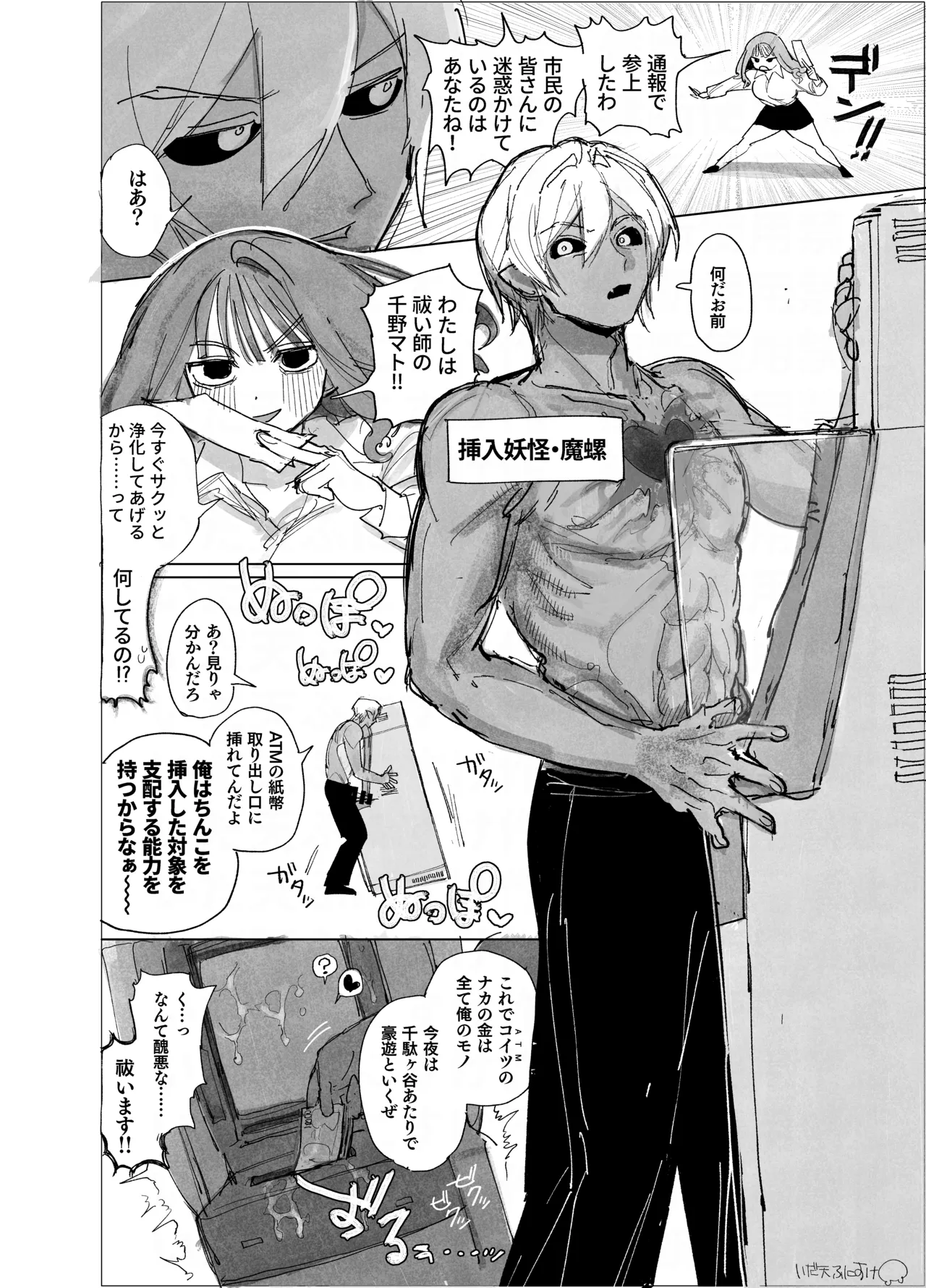 エロ専門祓い師と挿入妖怪 page 3 full