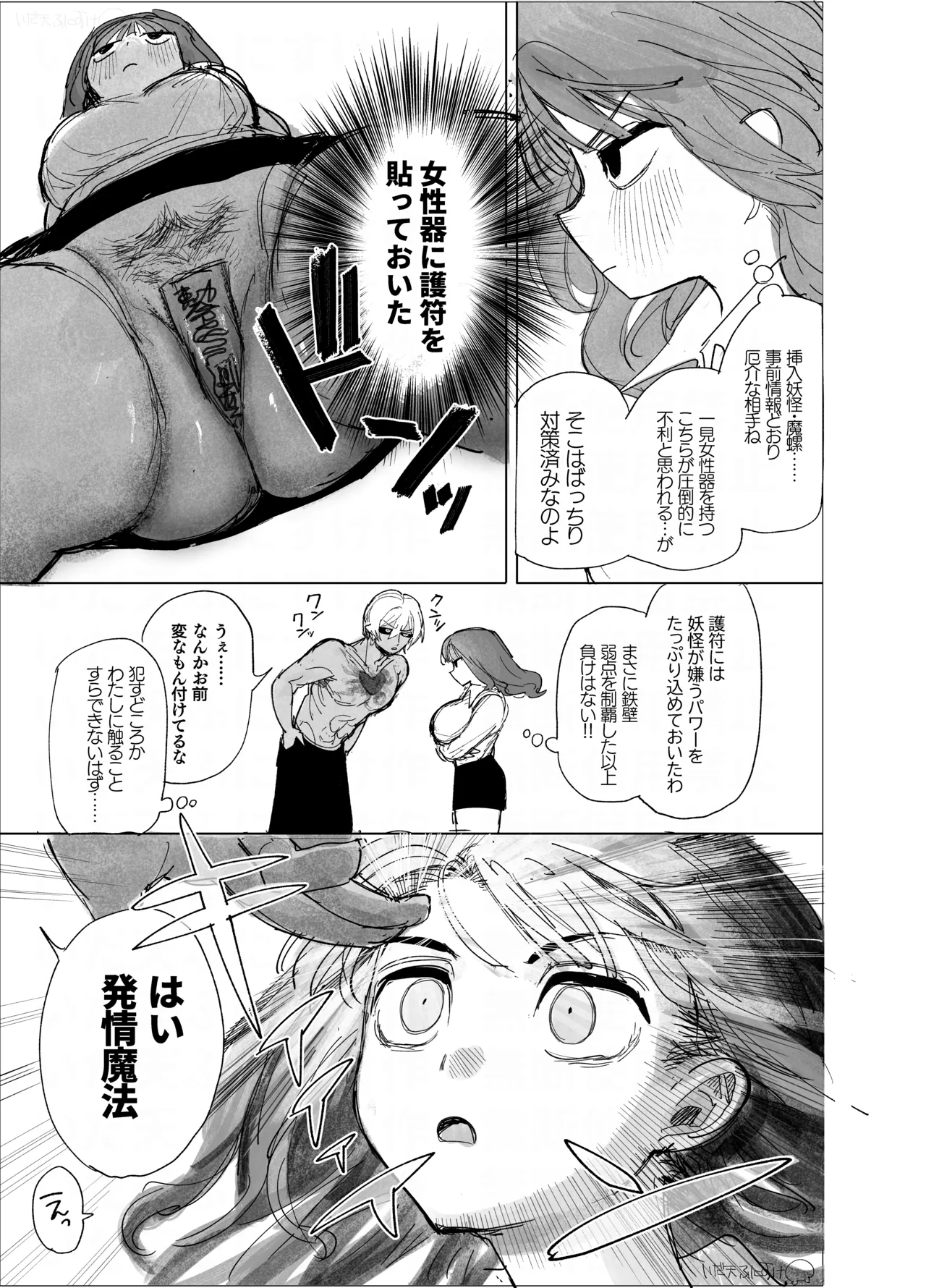 エロ専門祓い師と挿入妖怪 page 4 full
