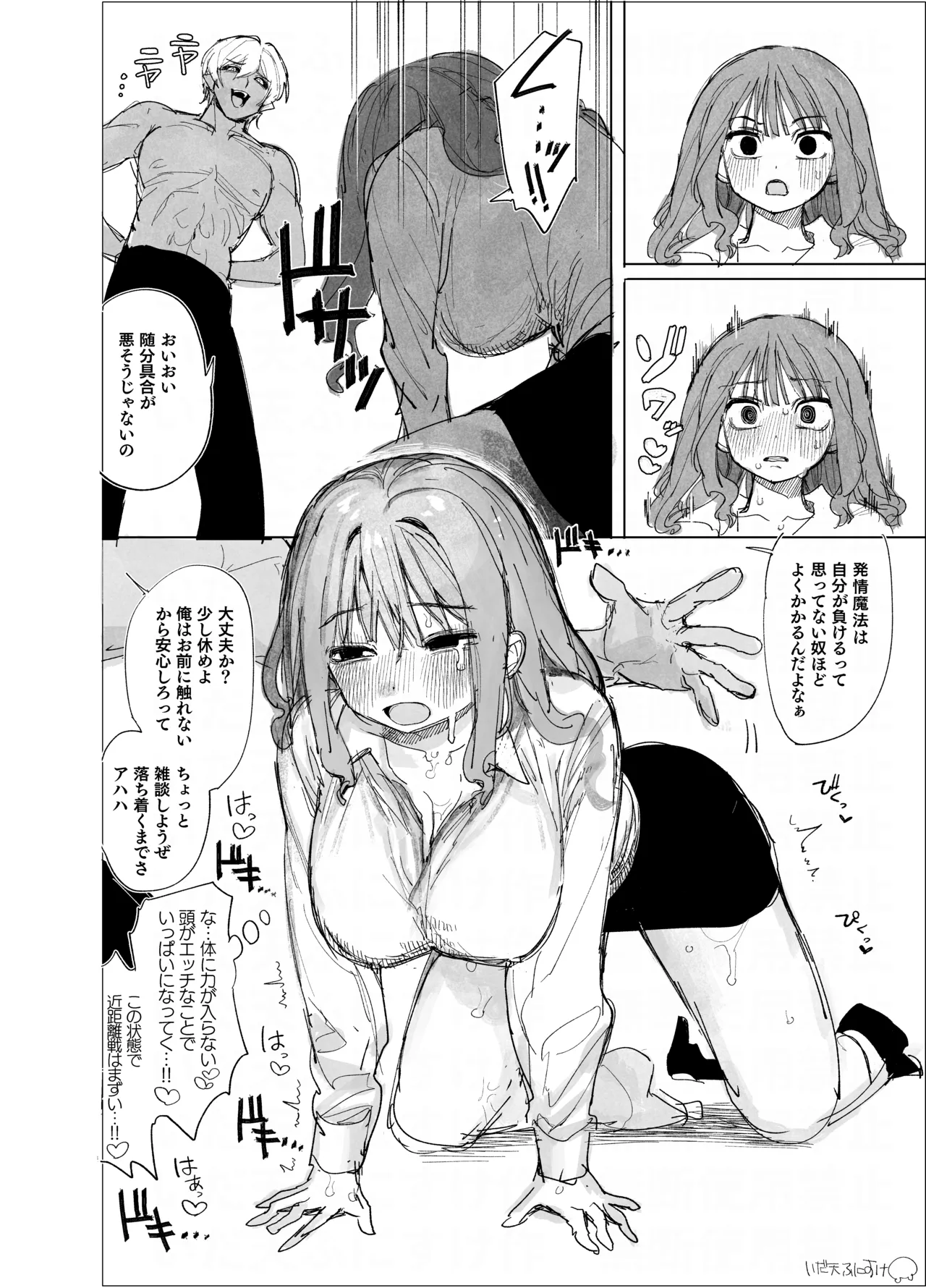 エロ専門祓い師と挿入妖怪 page 5 full