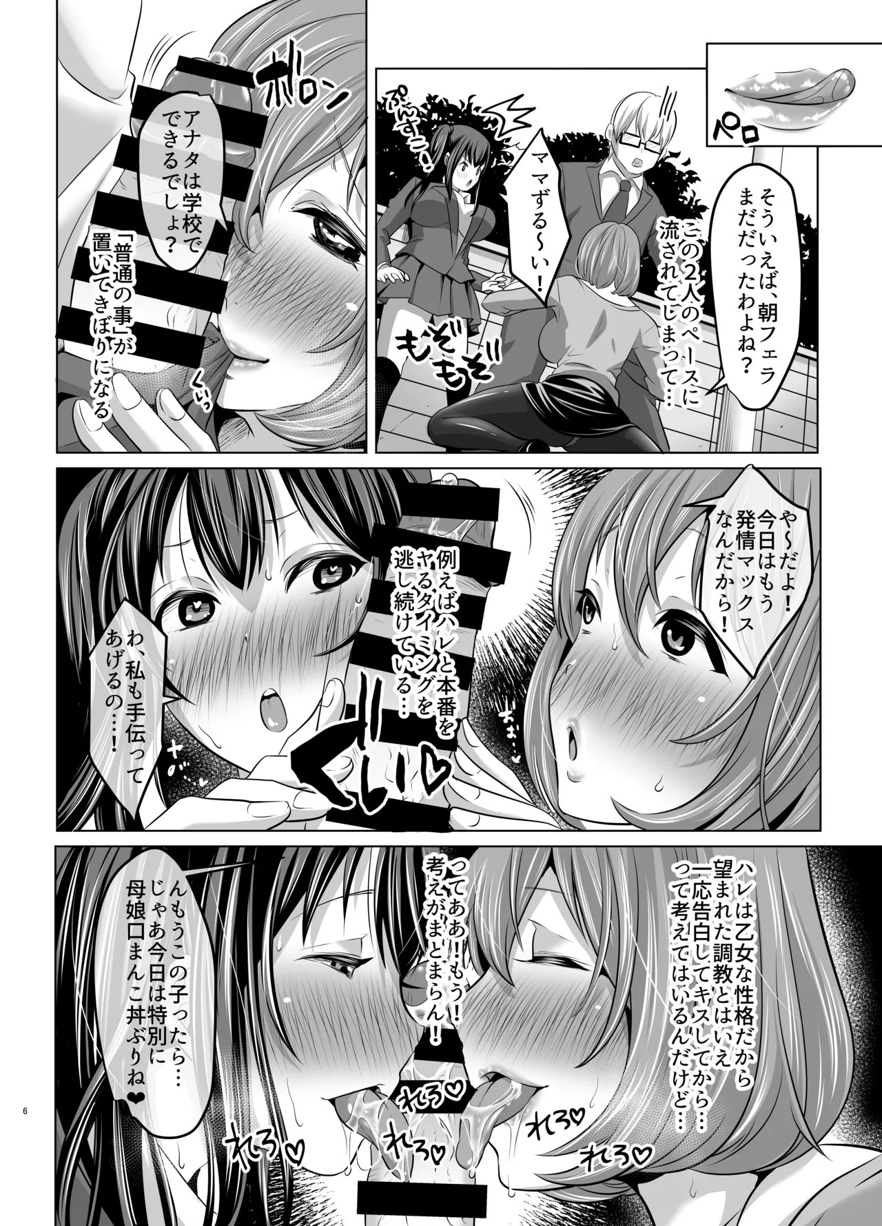 Studio Daiya  Suki Araba Hentai Play wo Kongan Shite Kuru Seiso Bitch Oyako. ~Dairankou Dosukebe Bitches Special~ page 4 full