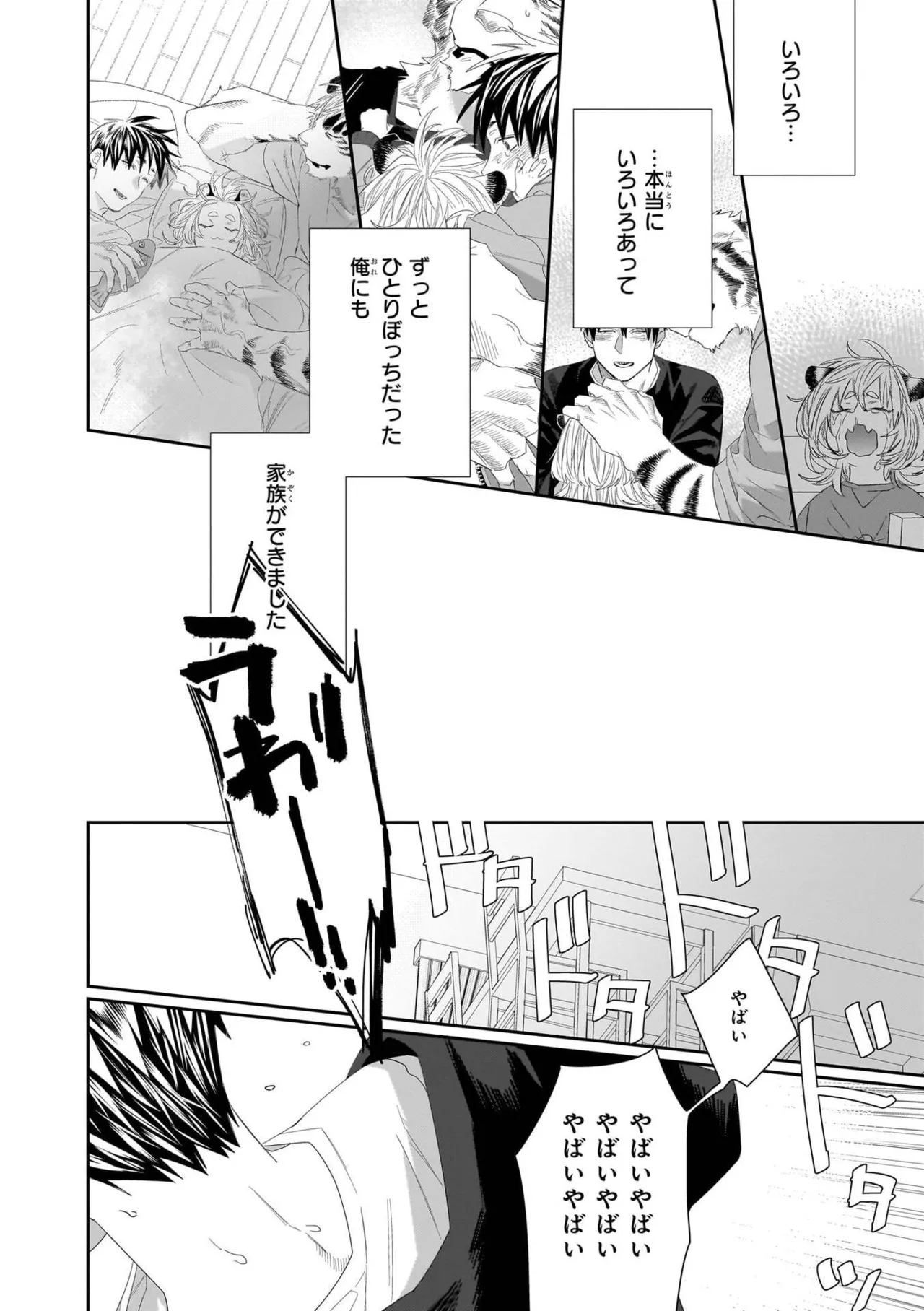 続・寅野探偵事務所へようこそ 1-3 page 4 full