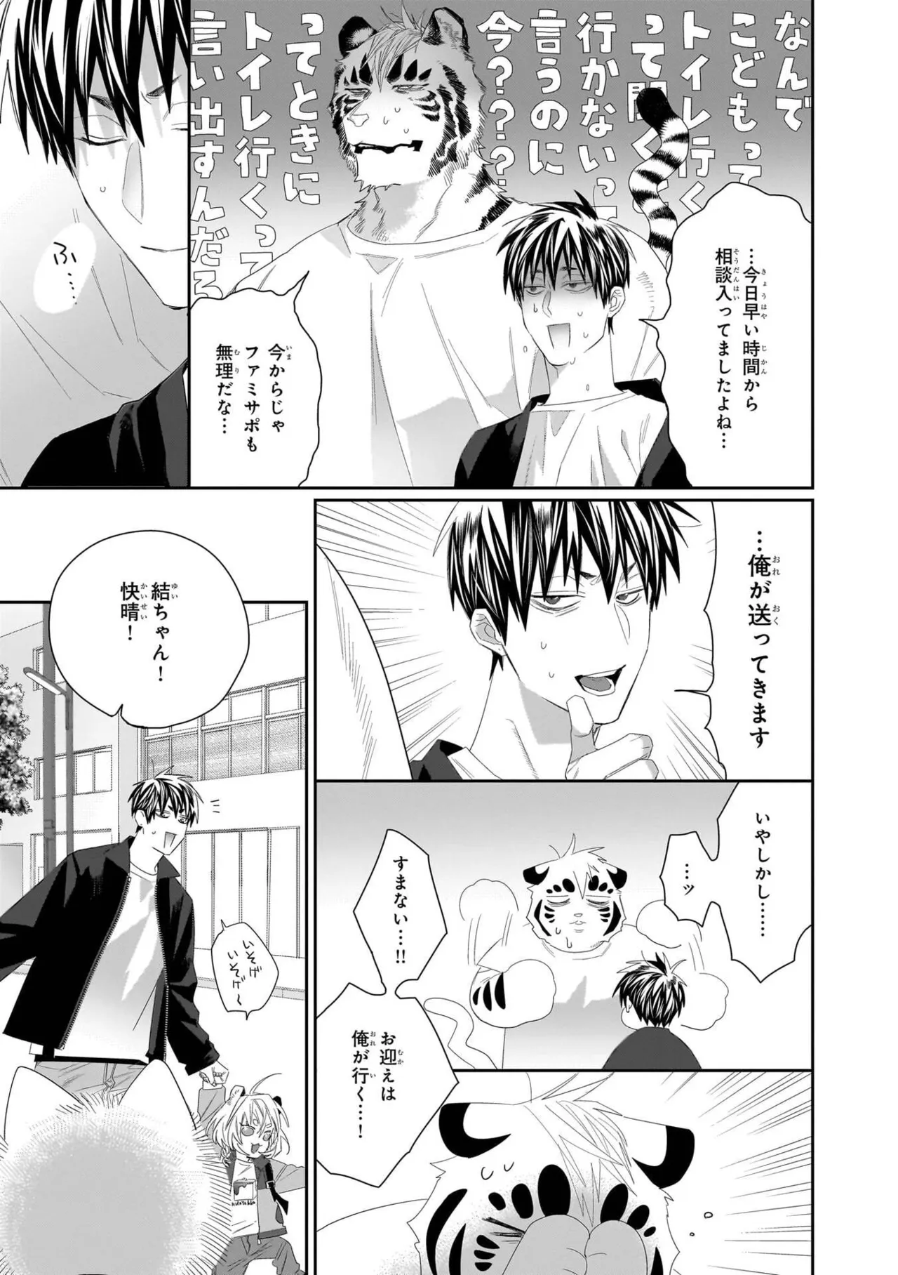 続・寅野探偵事務所へようこそ 1-3 page 7 full