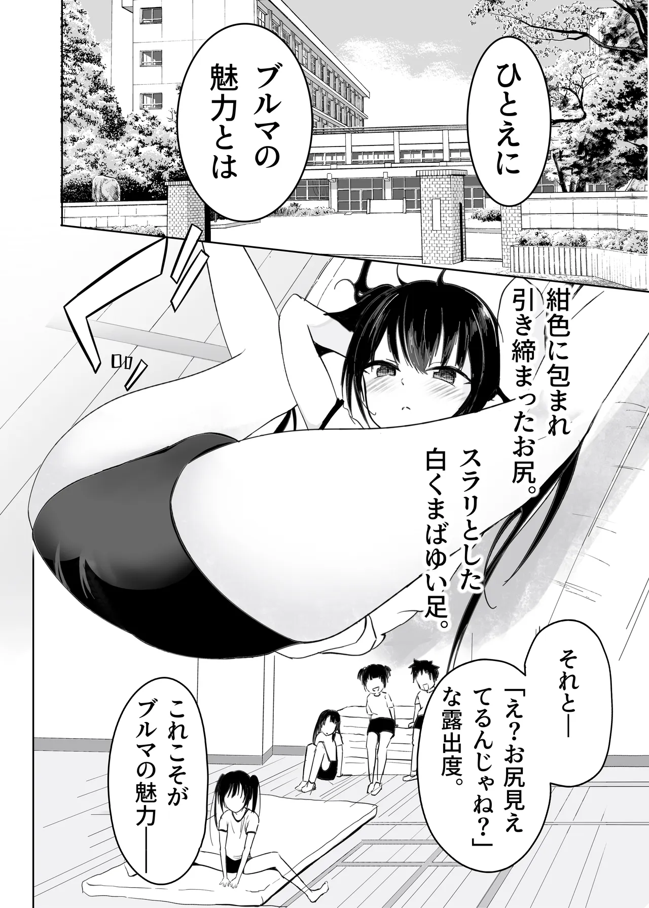 Suki na ko ga kinshin soukan shiteru wake nai! -Taiiku no jikan- page 2 full